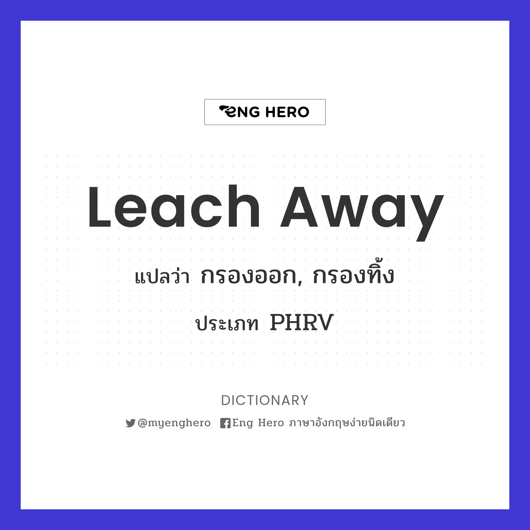 leach away