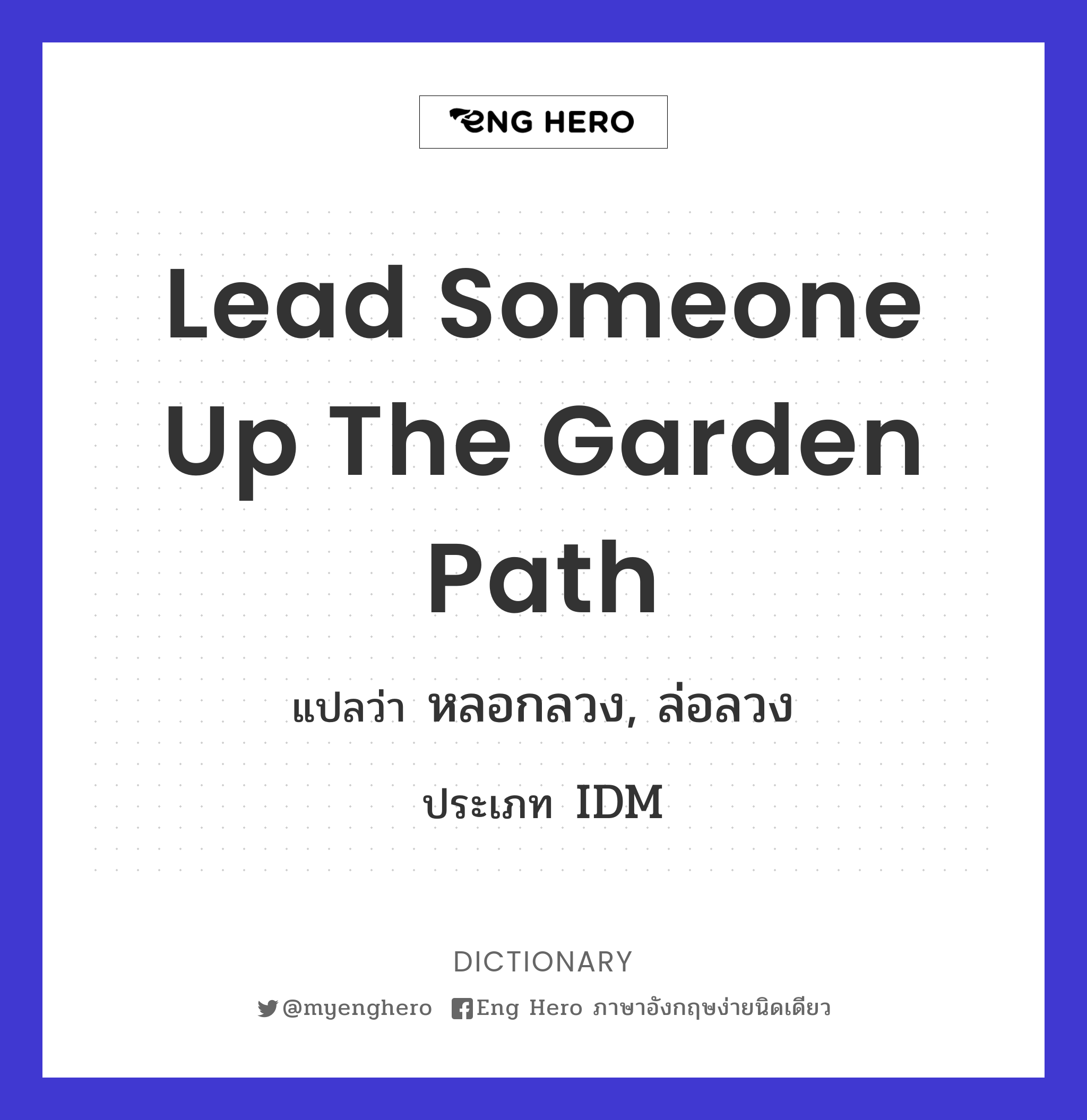 lead someone up the garden path