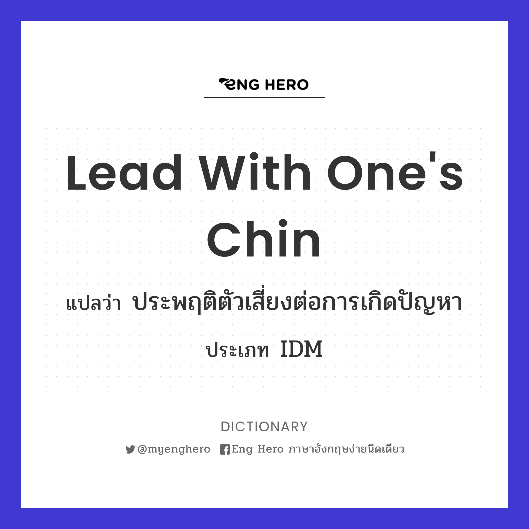 lead with one's chin
