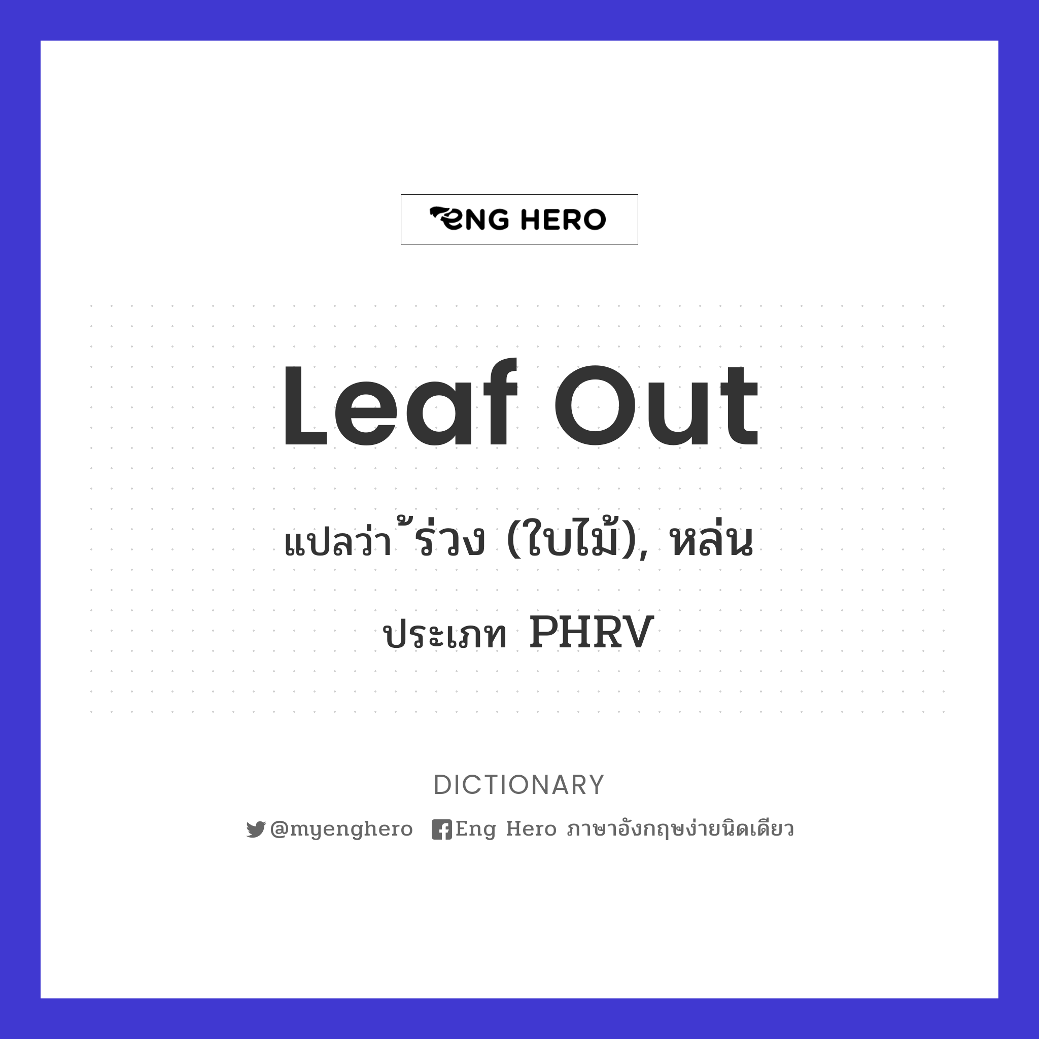 leaf out
