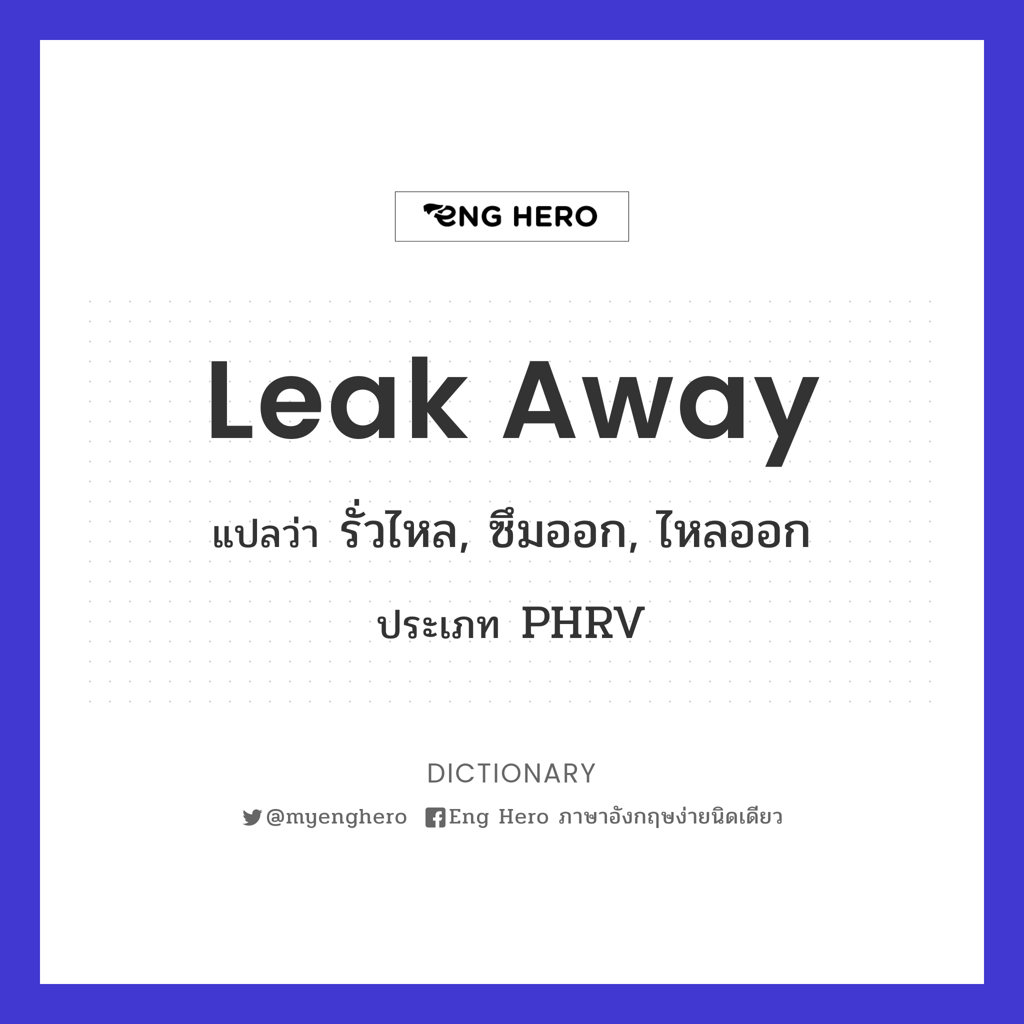 leak away