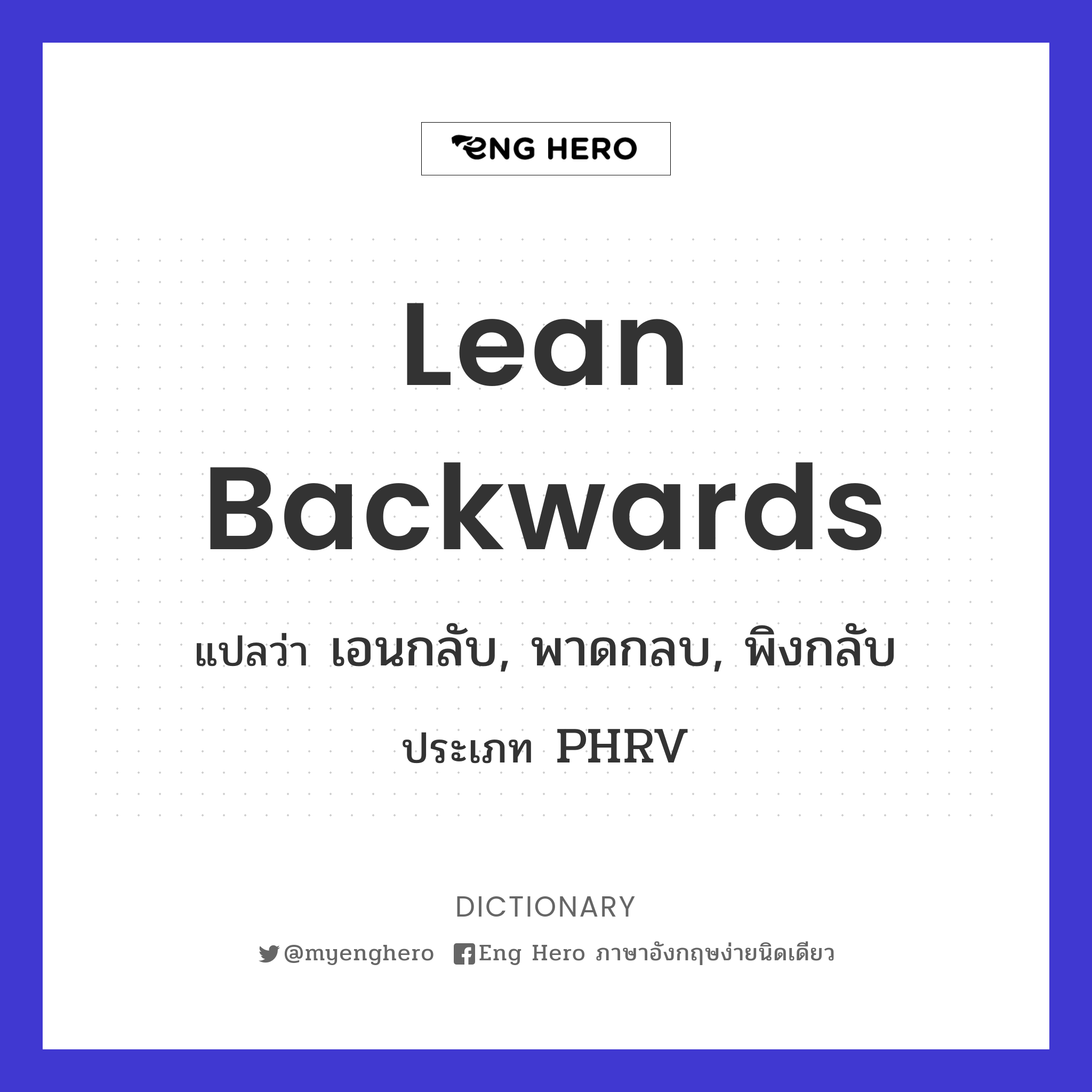 lean backwards