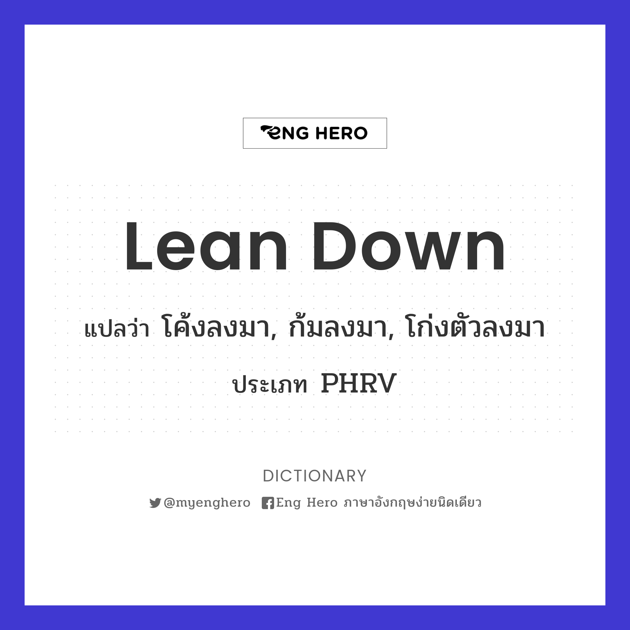 lean down