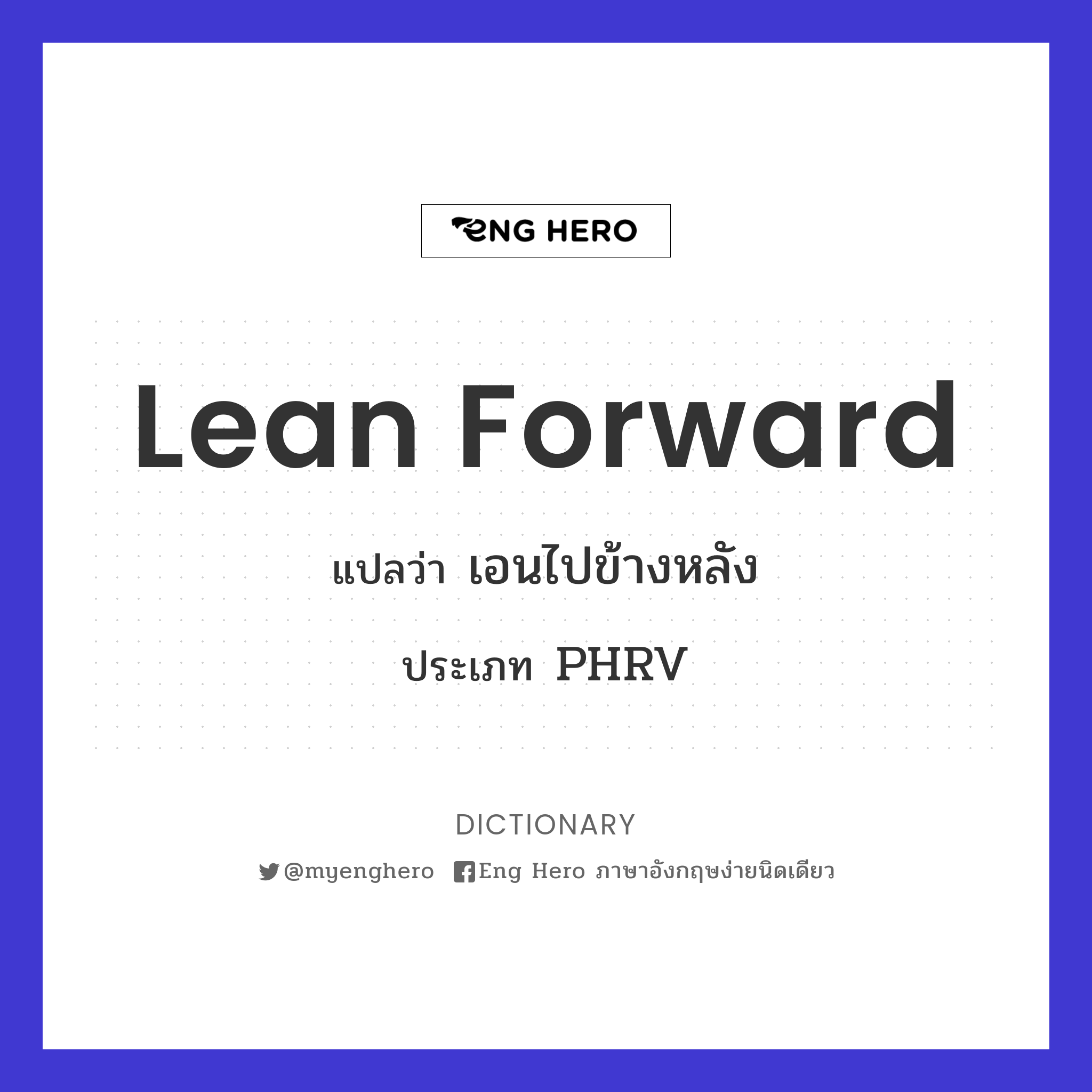 lean forward