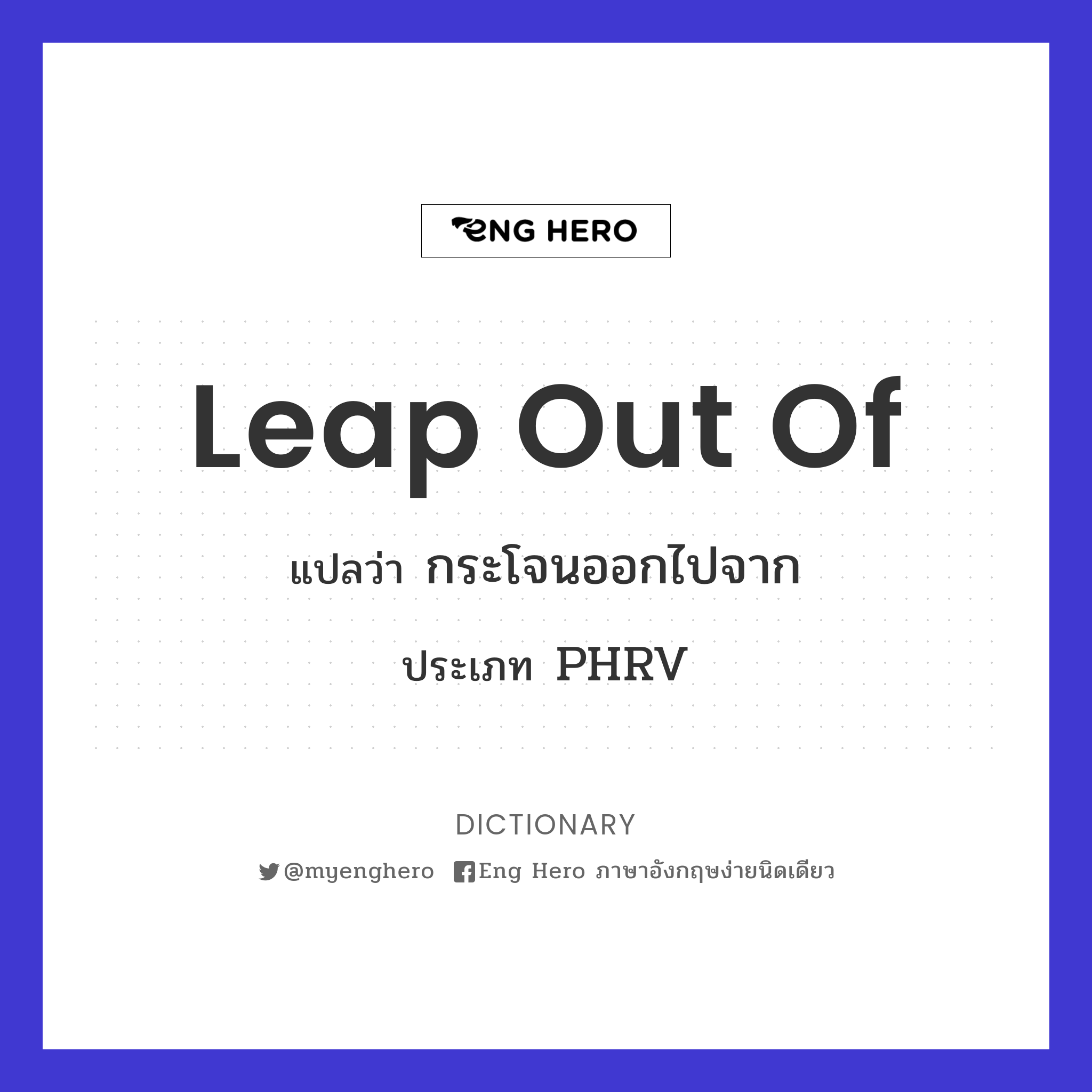 leap out of