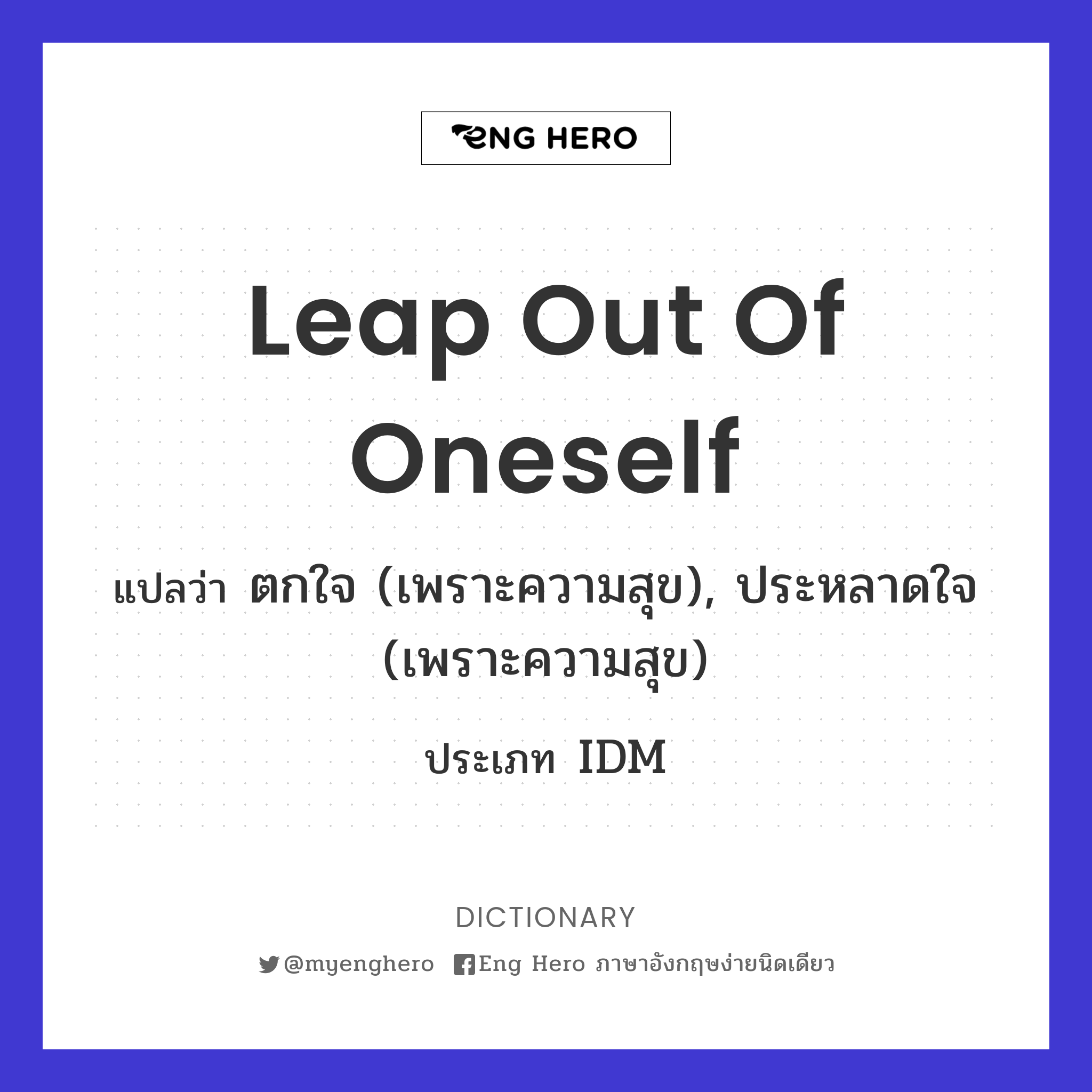 leap out of oneself