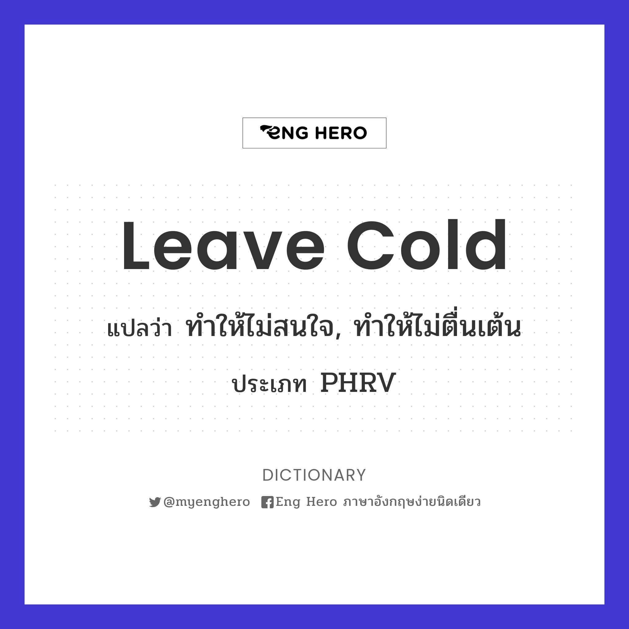 leave cold