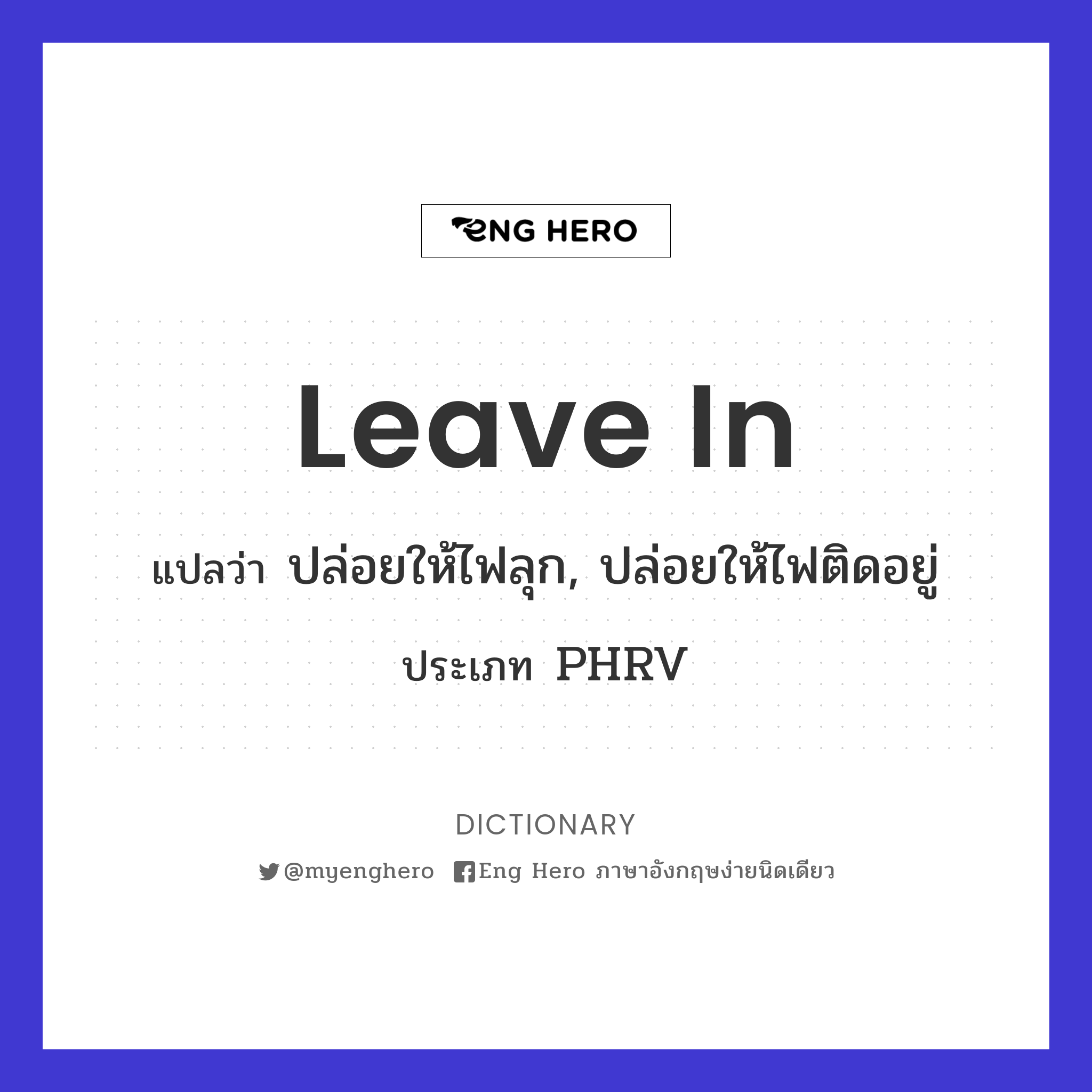 leave in