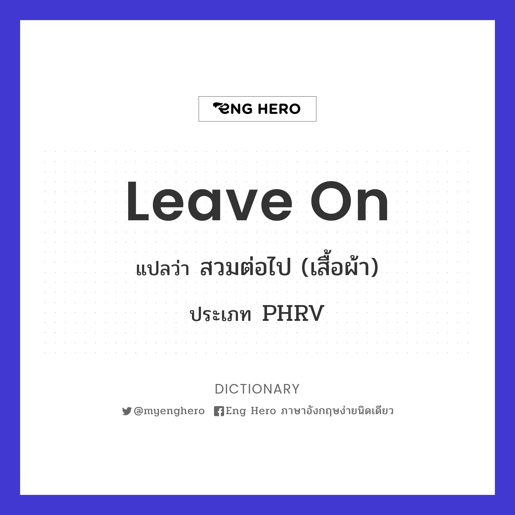 leave on