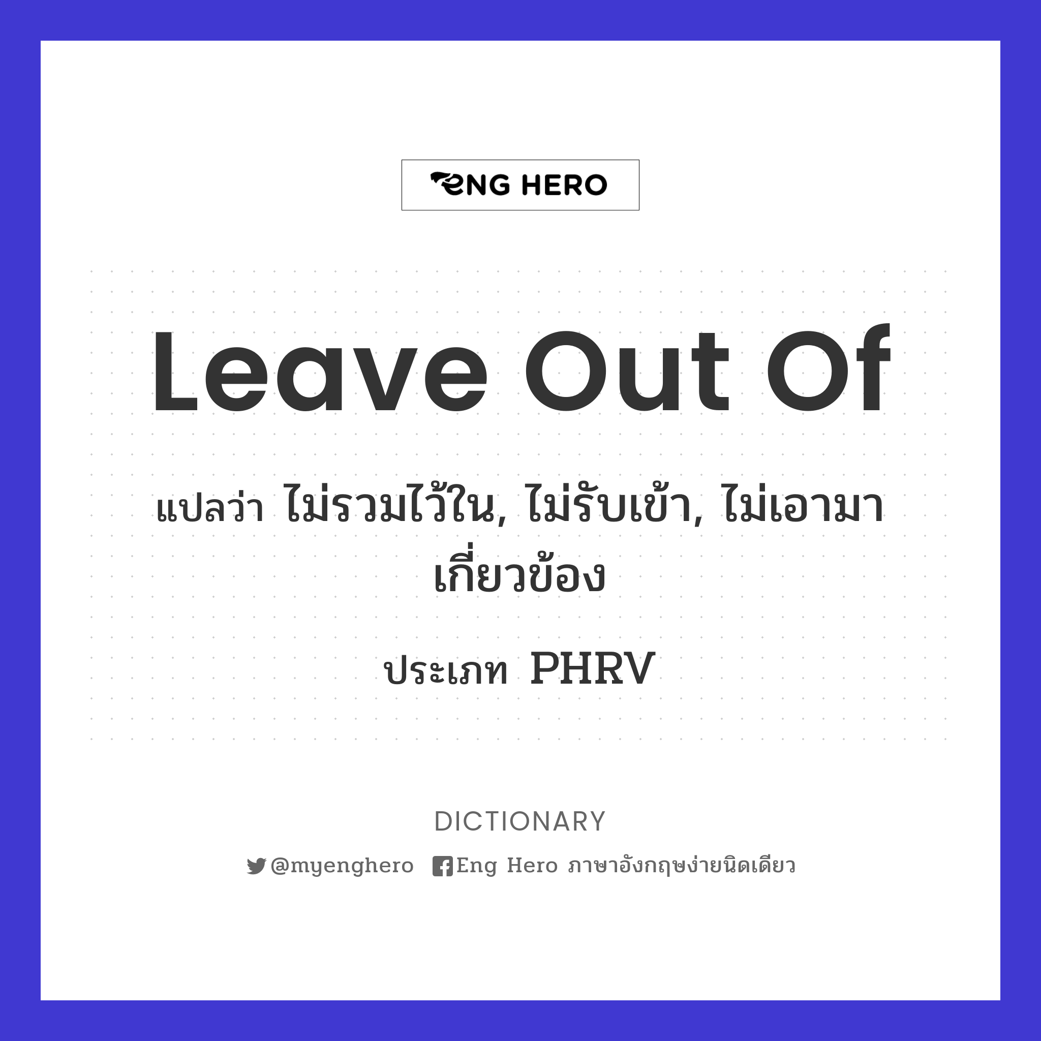 leave out of