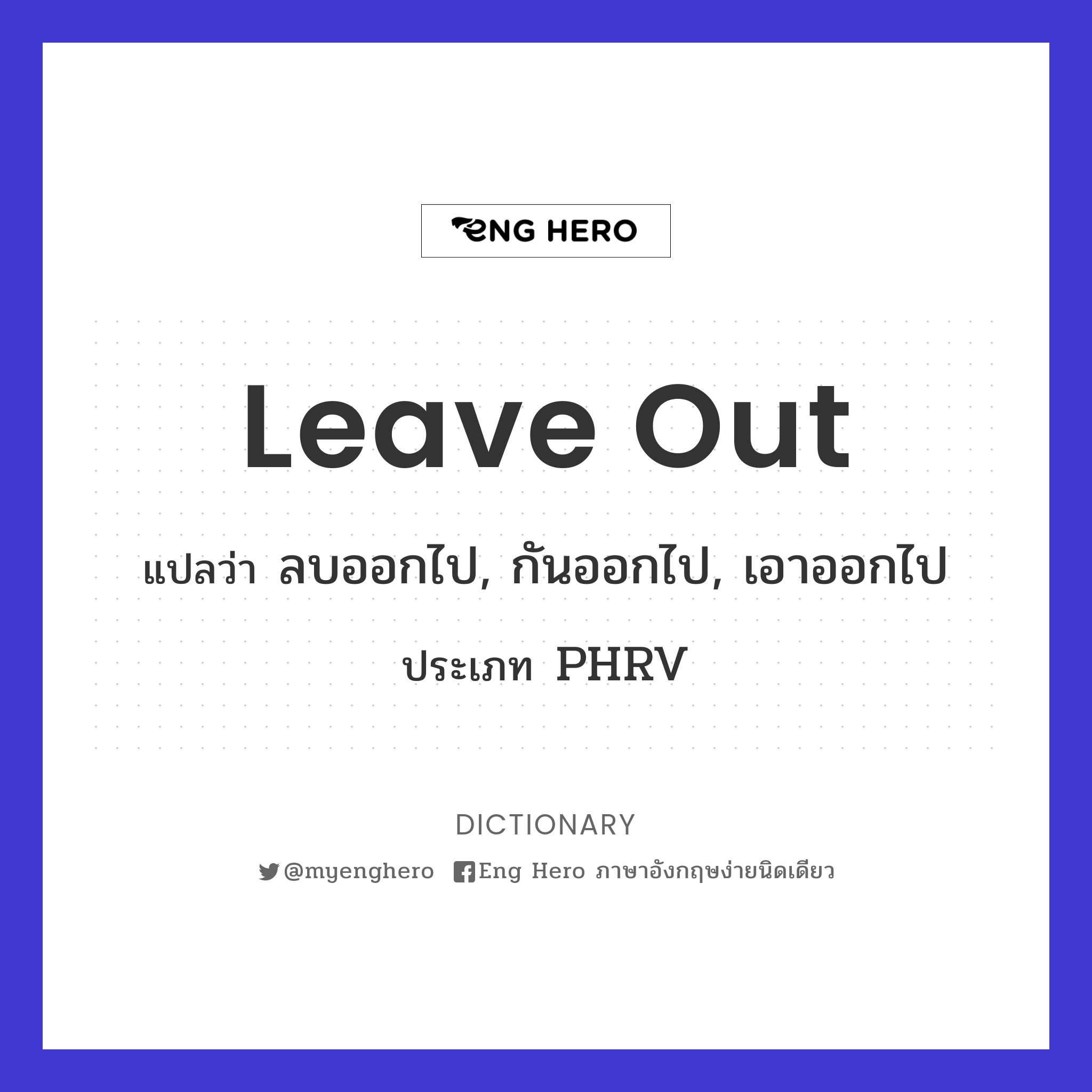 leave out