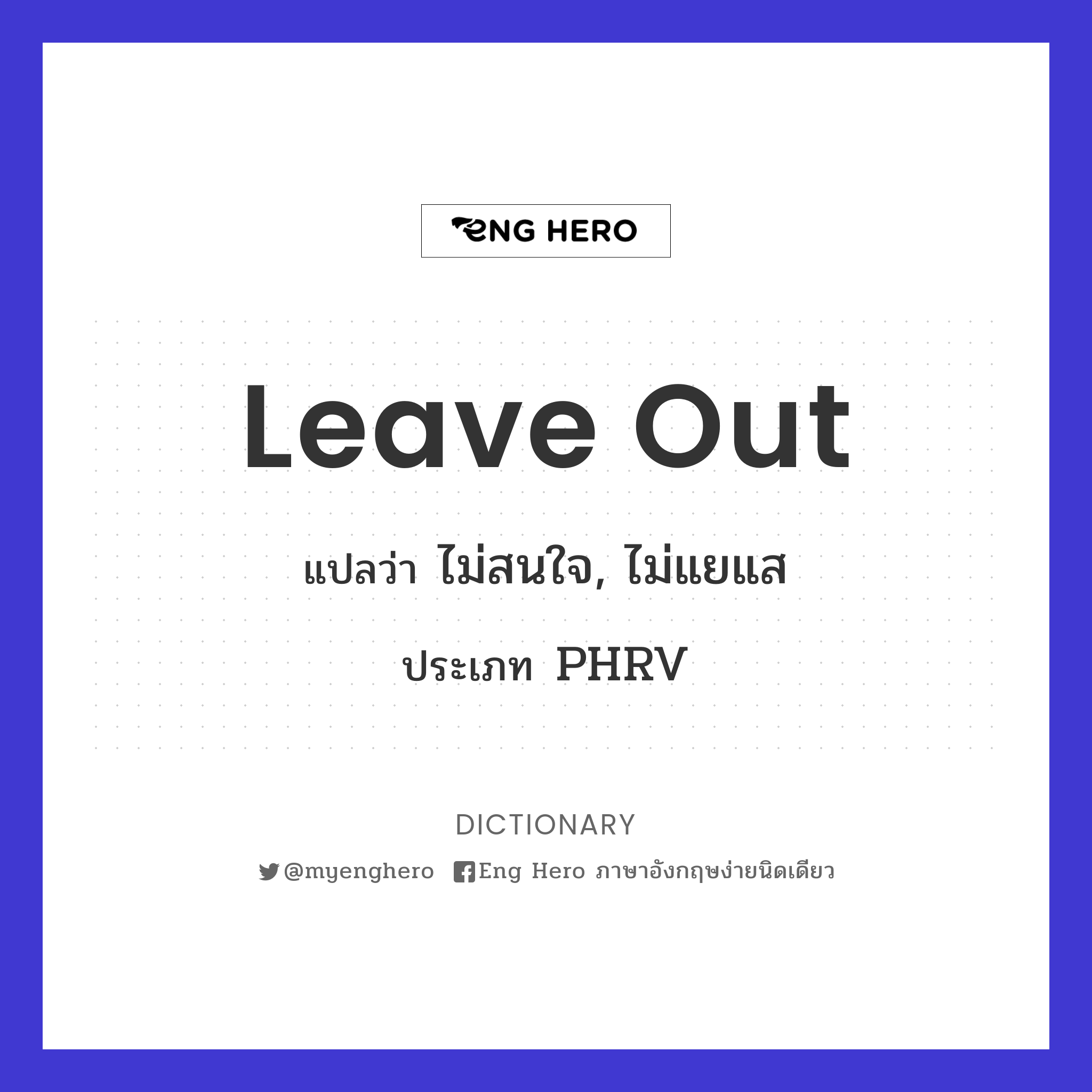 leave out