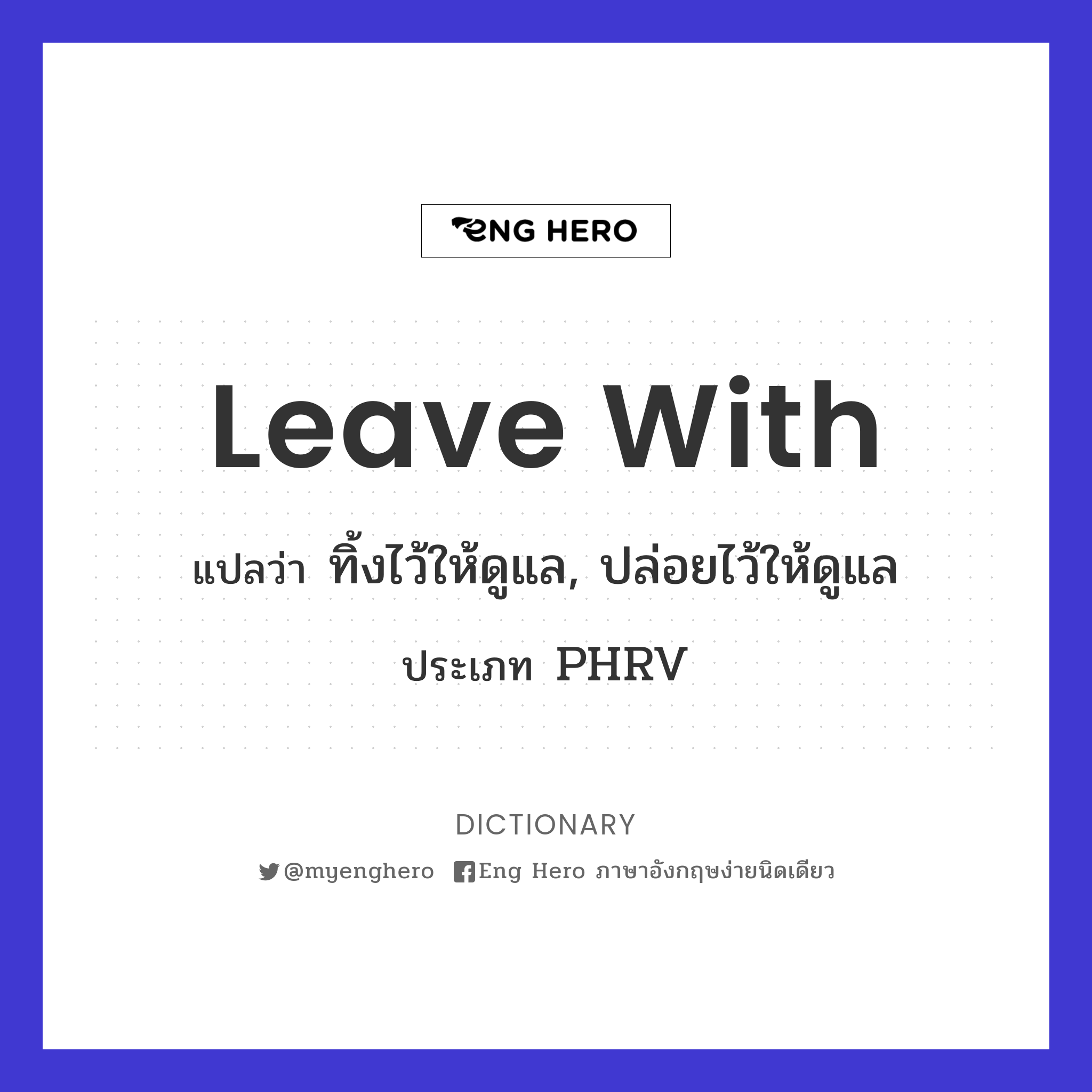 leave with
