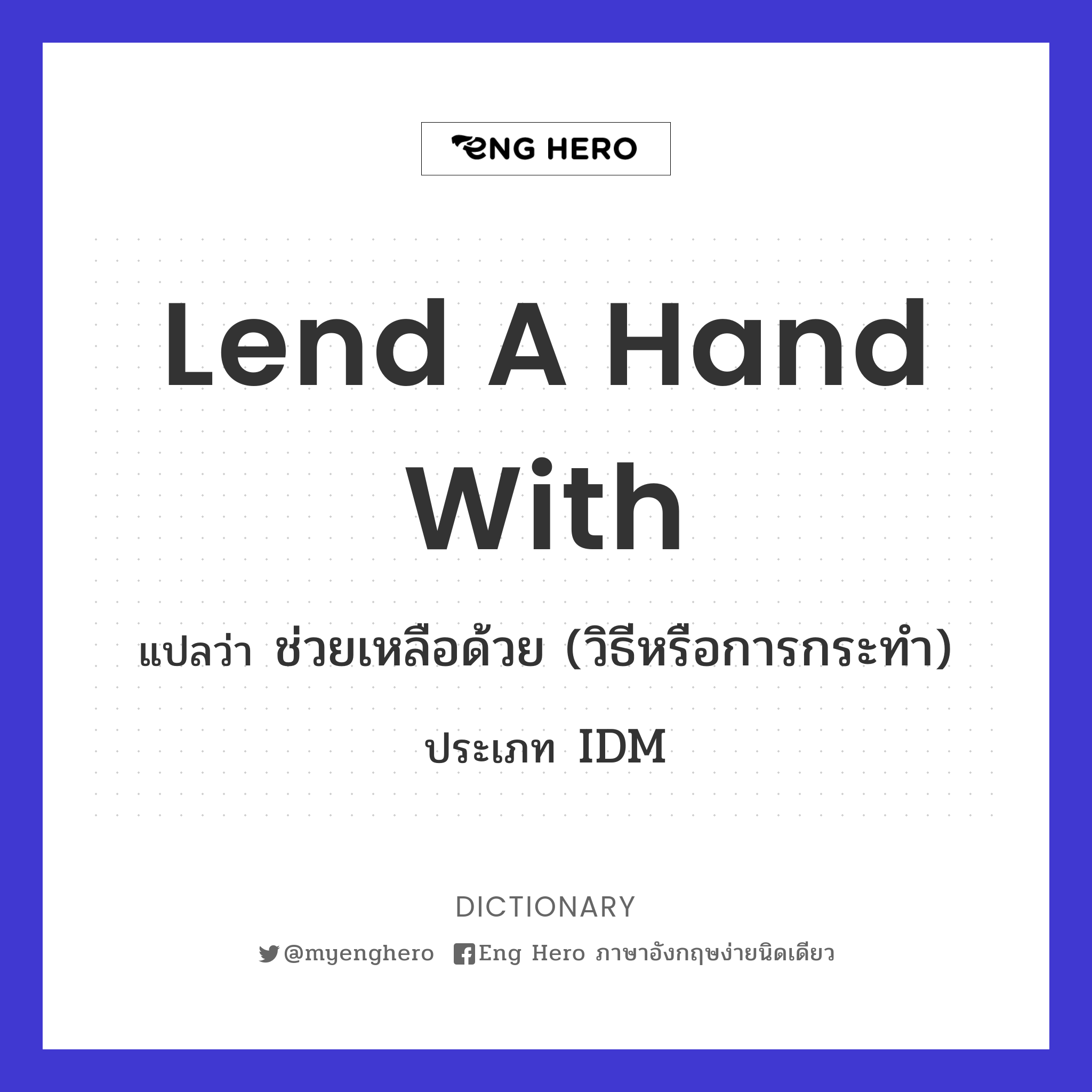 lend a hand with