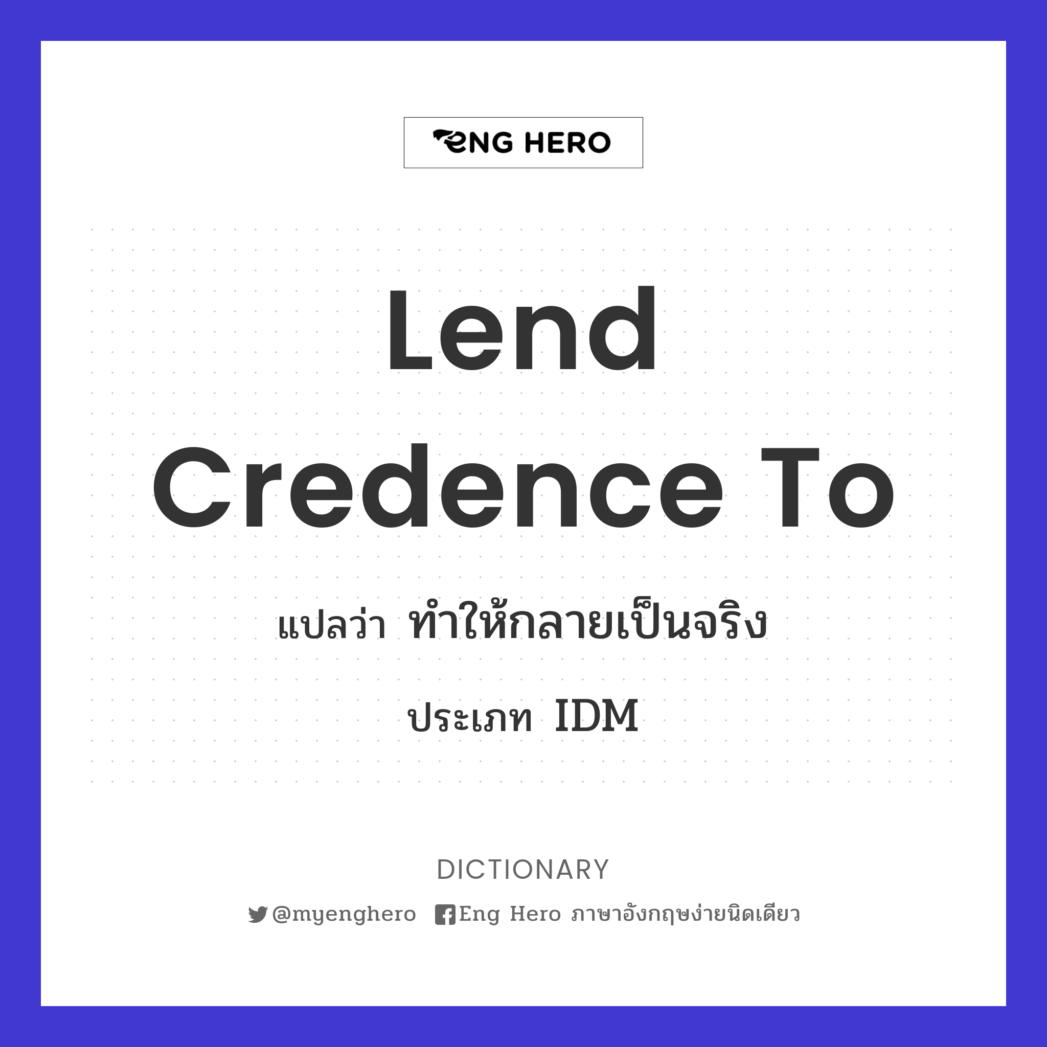 lend credence to