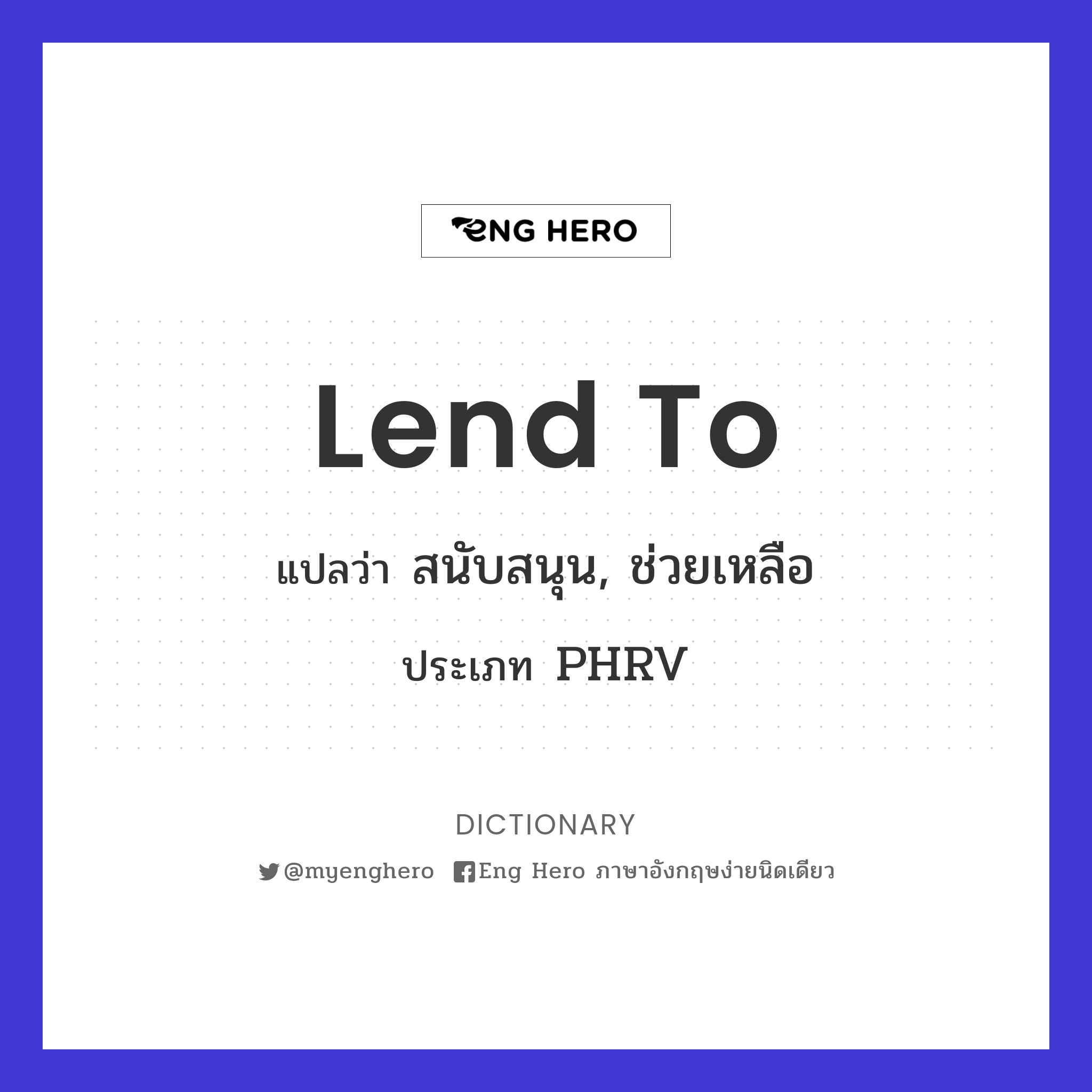 lend to