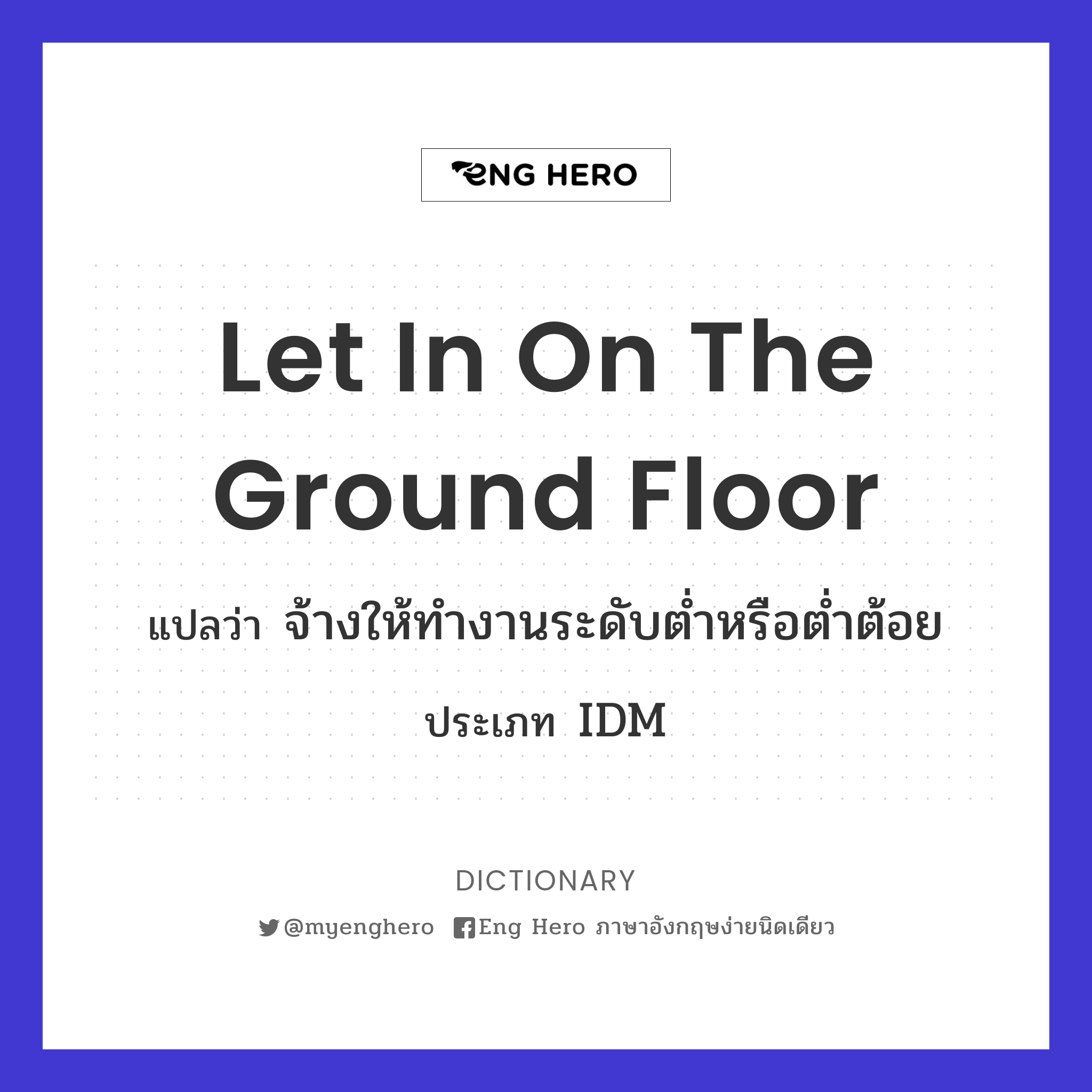 let in on the ground floor