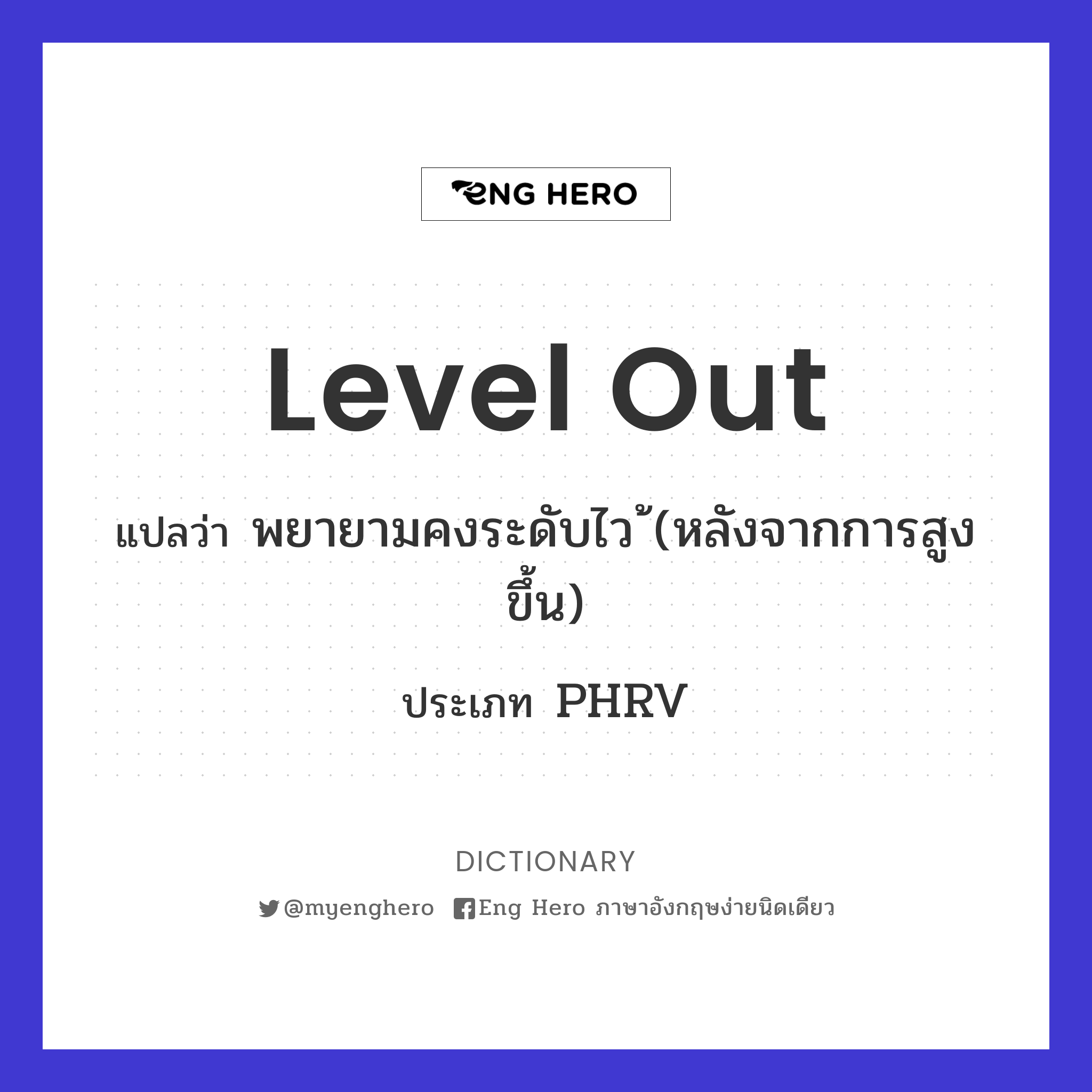 level out