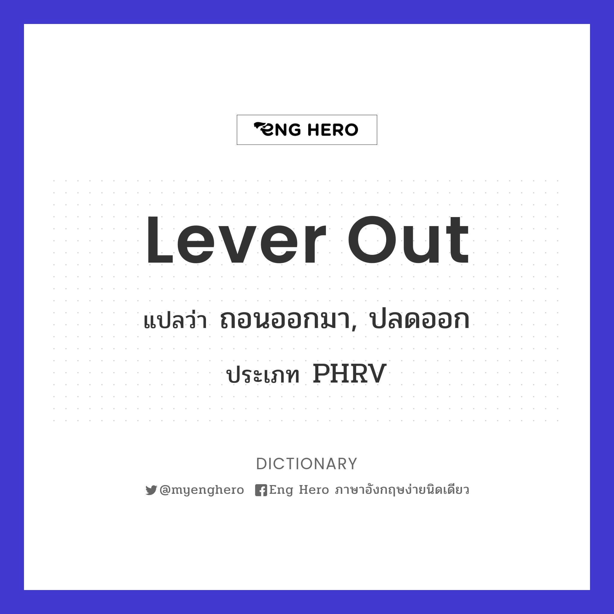lever out
