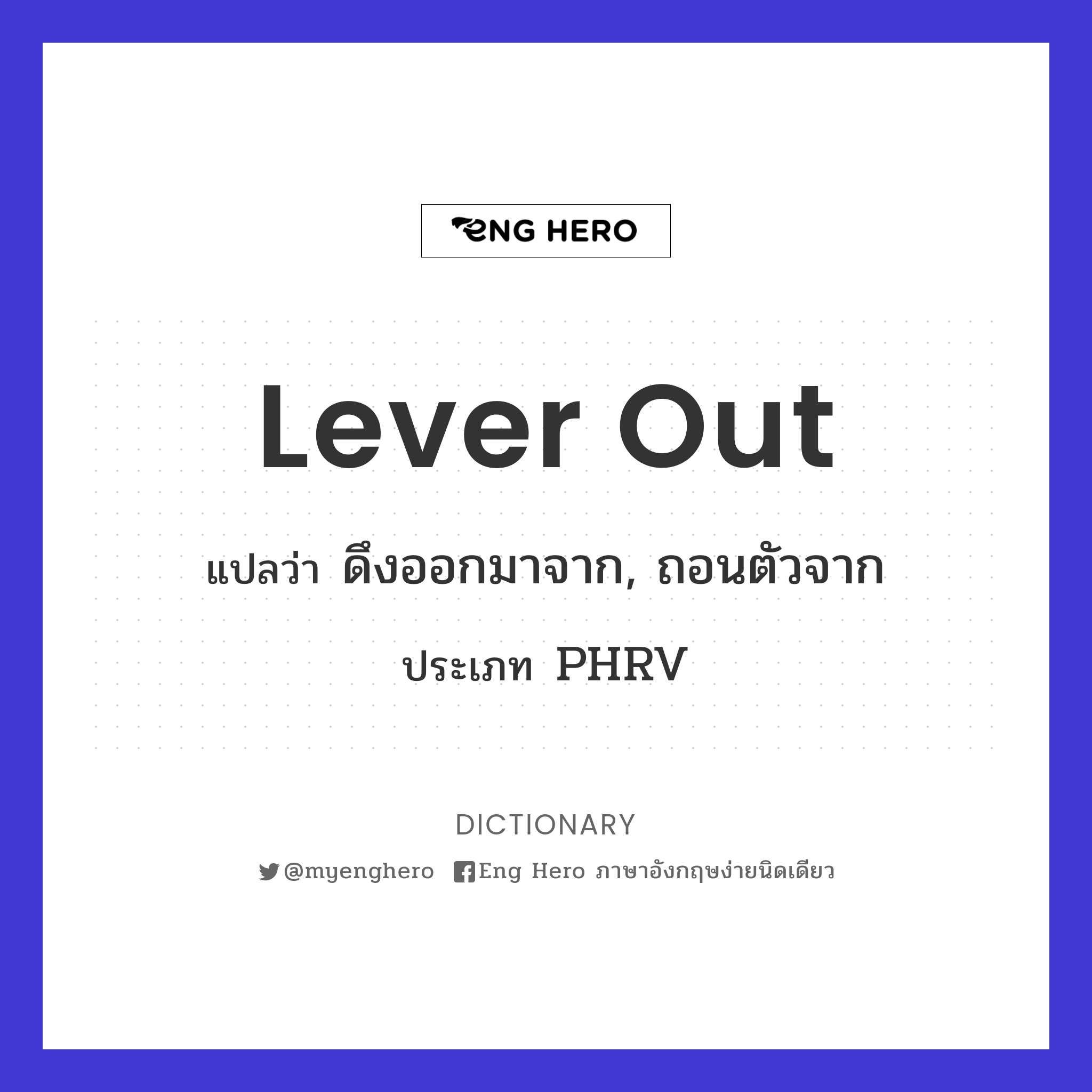 lever out