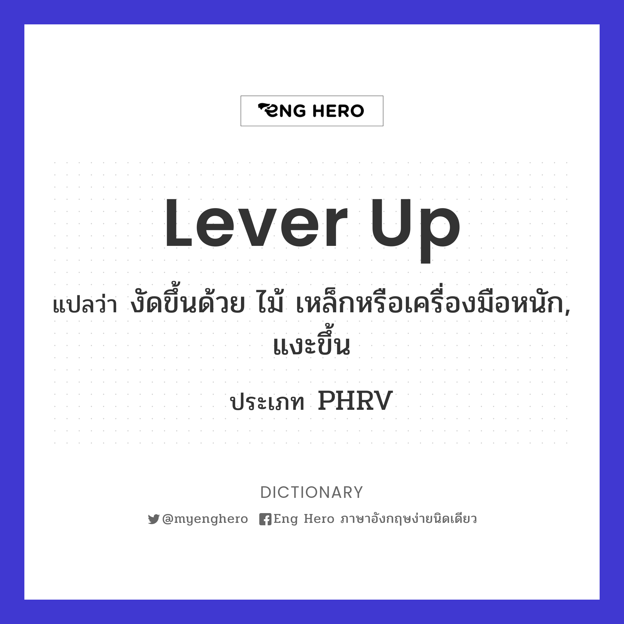 lever up