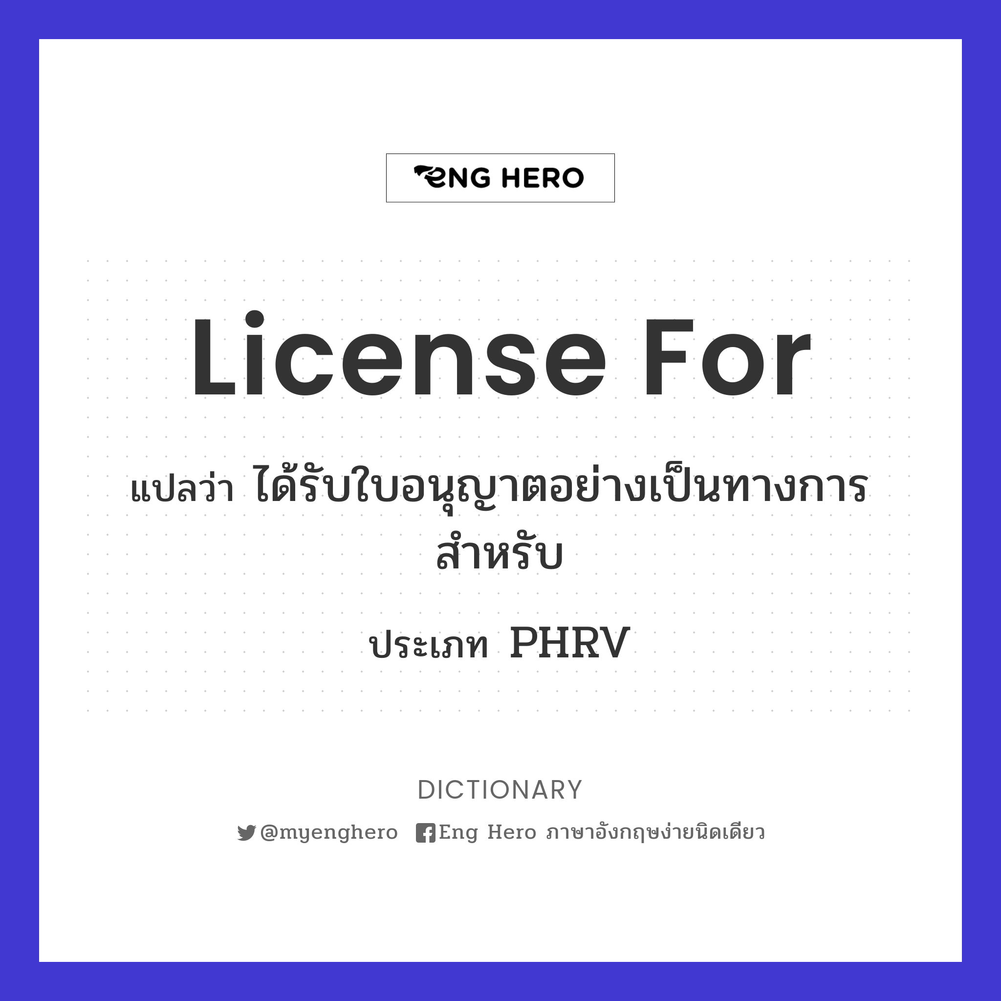 license for