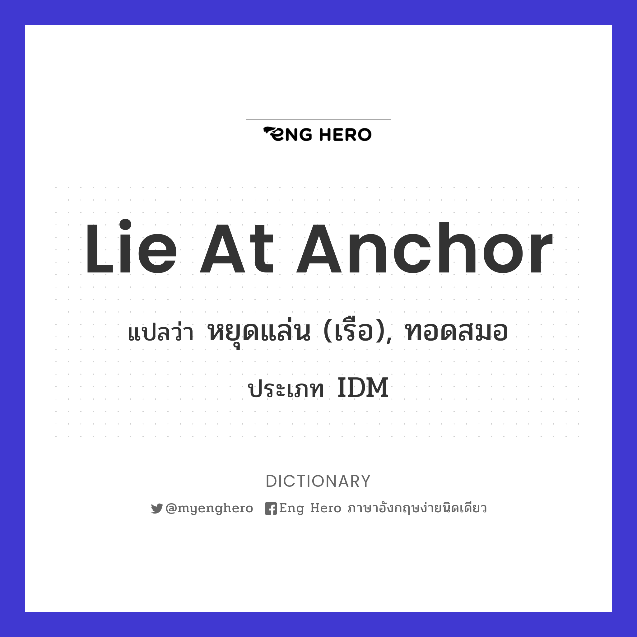 lie at anchor
