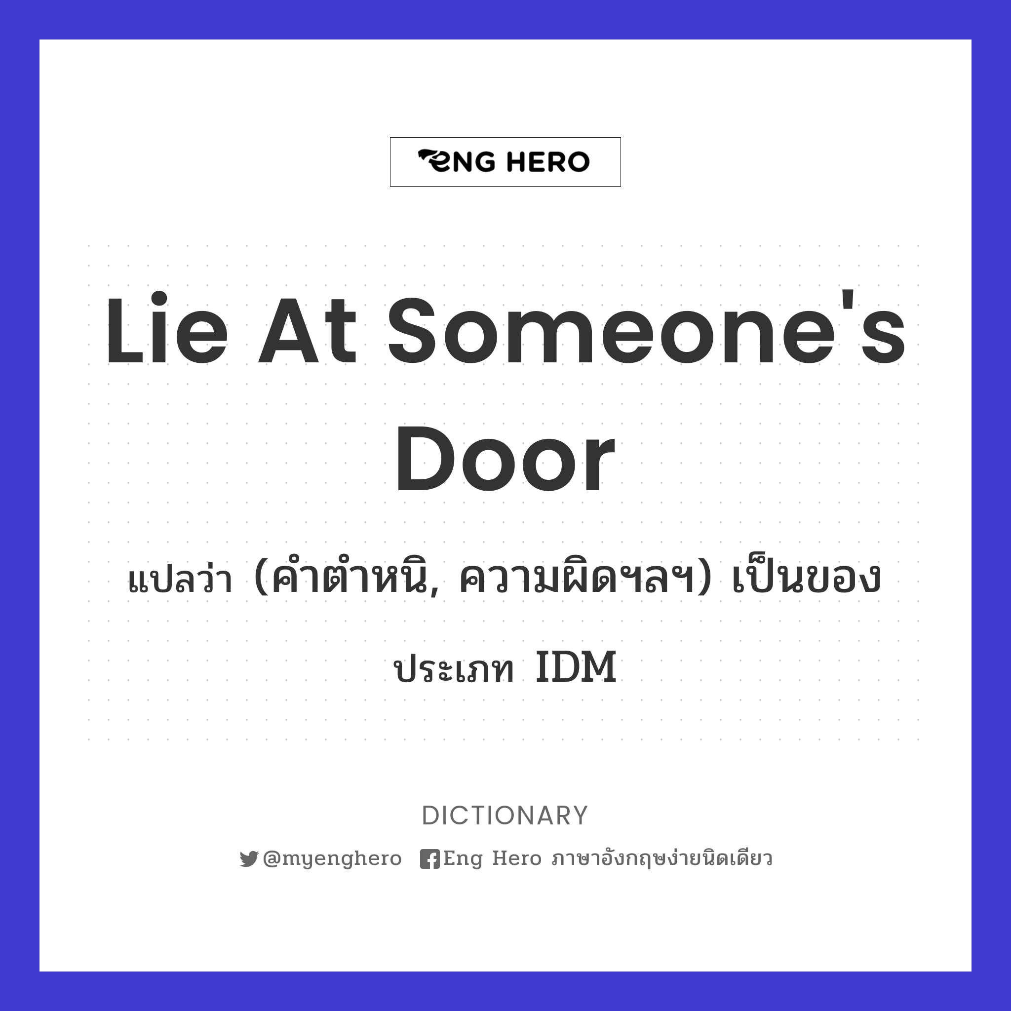 lie at someone's door