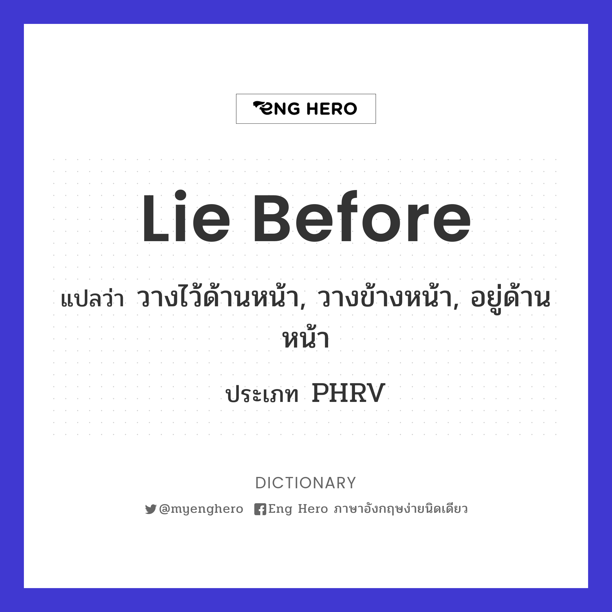 lie before
