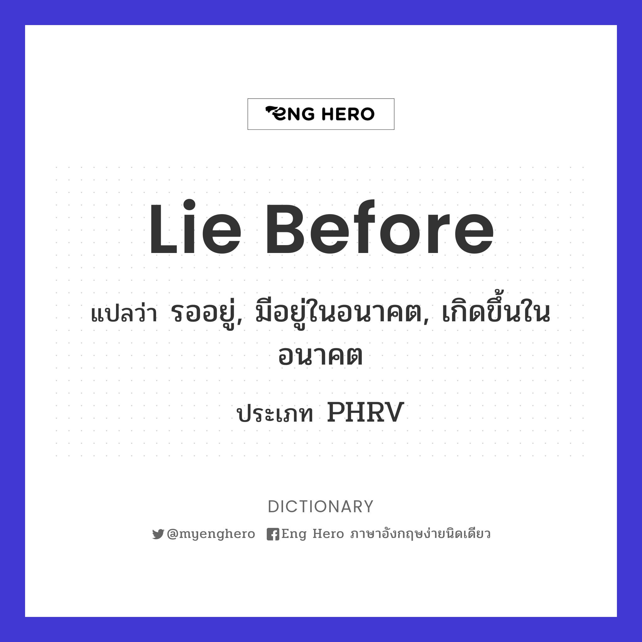 lie before