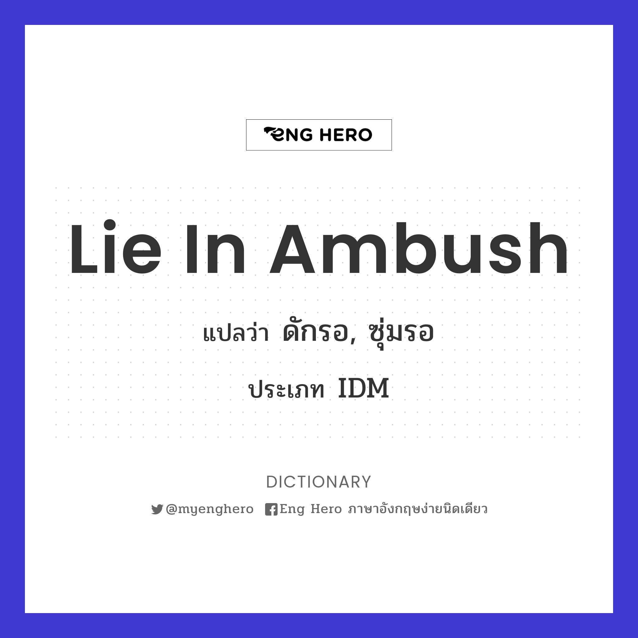 lie in ambush