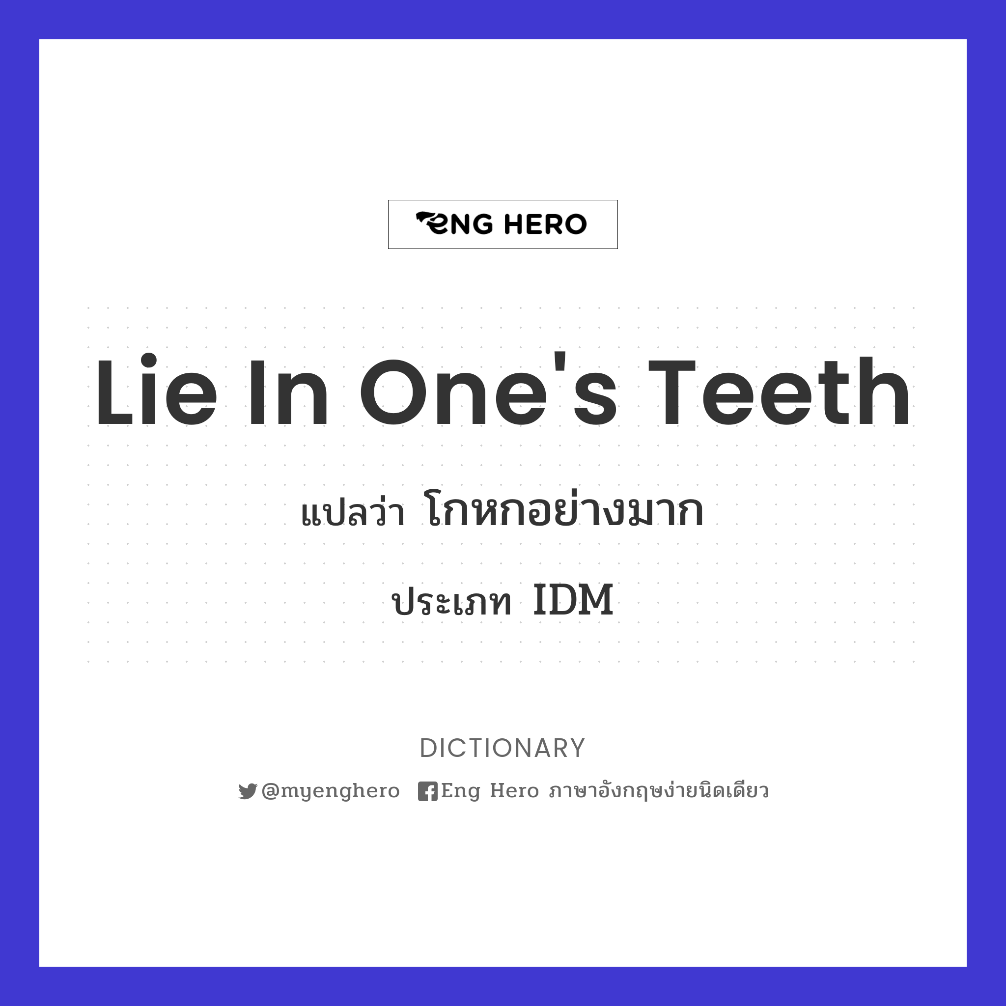 lie in one's teeth