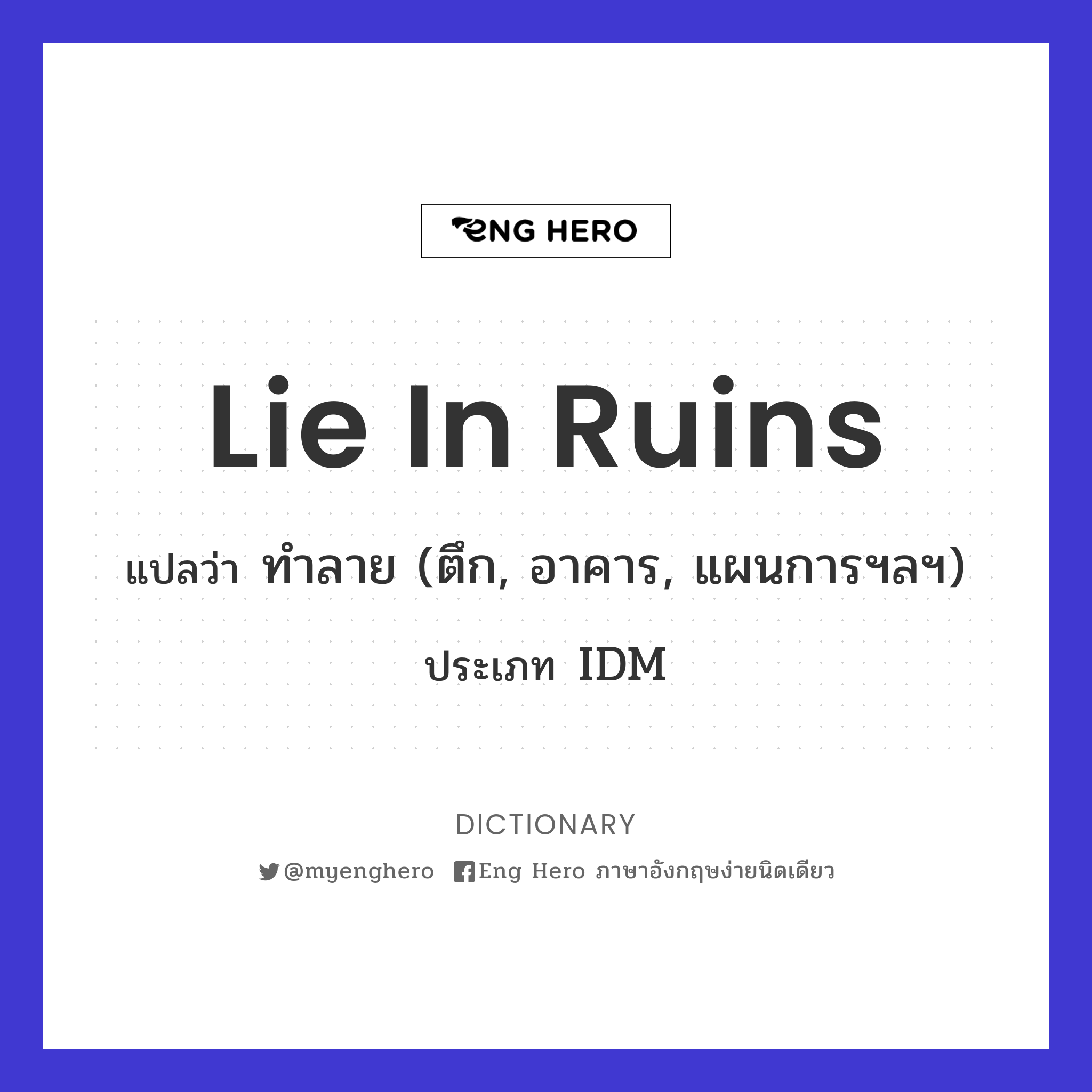 lie in ruins