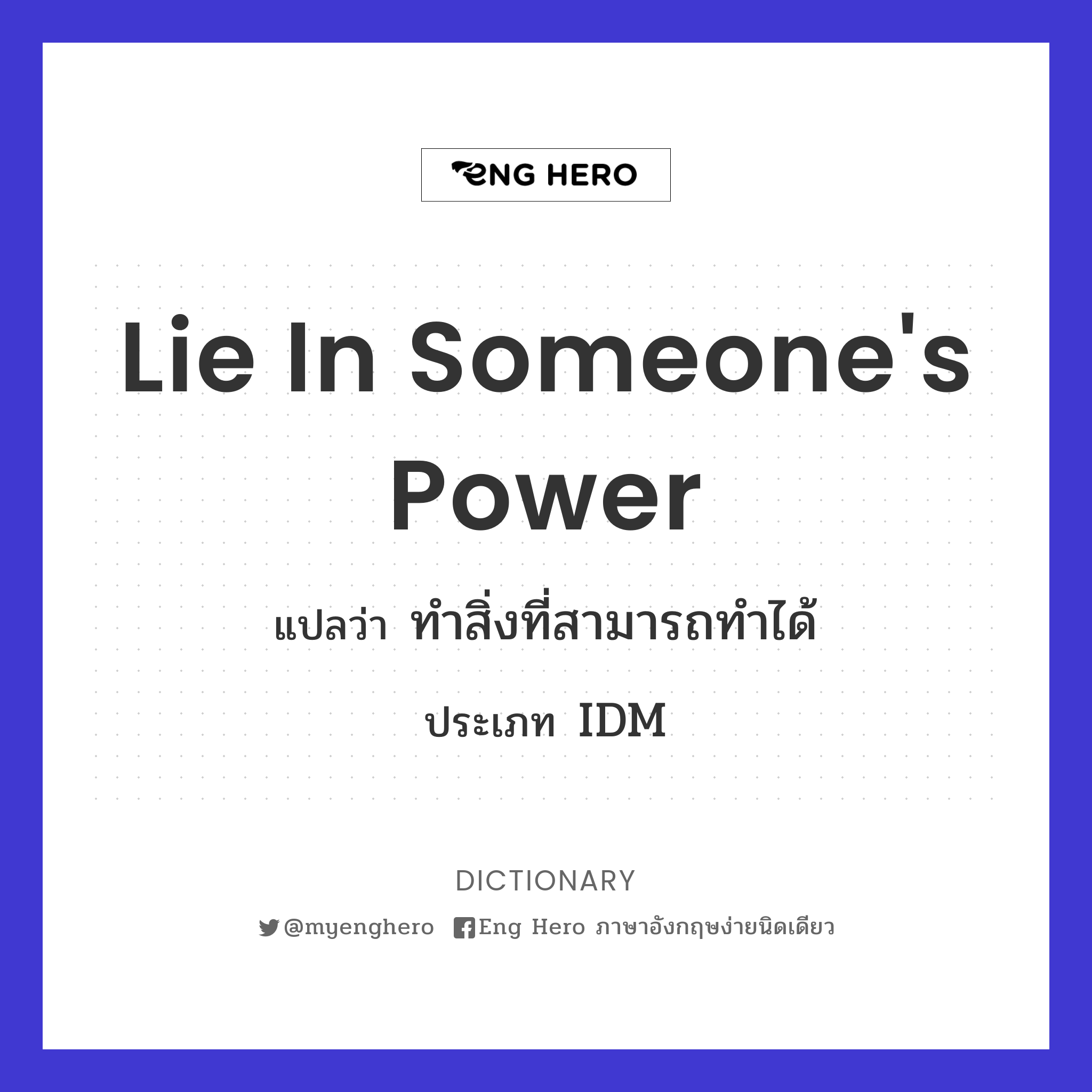lie in someone's power