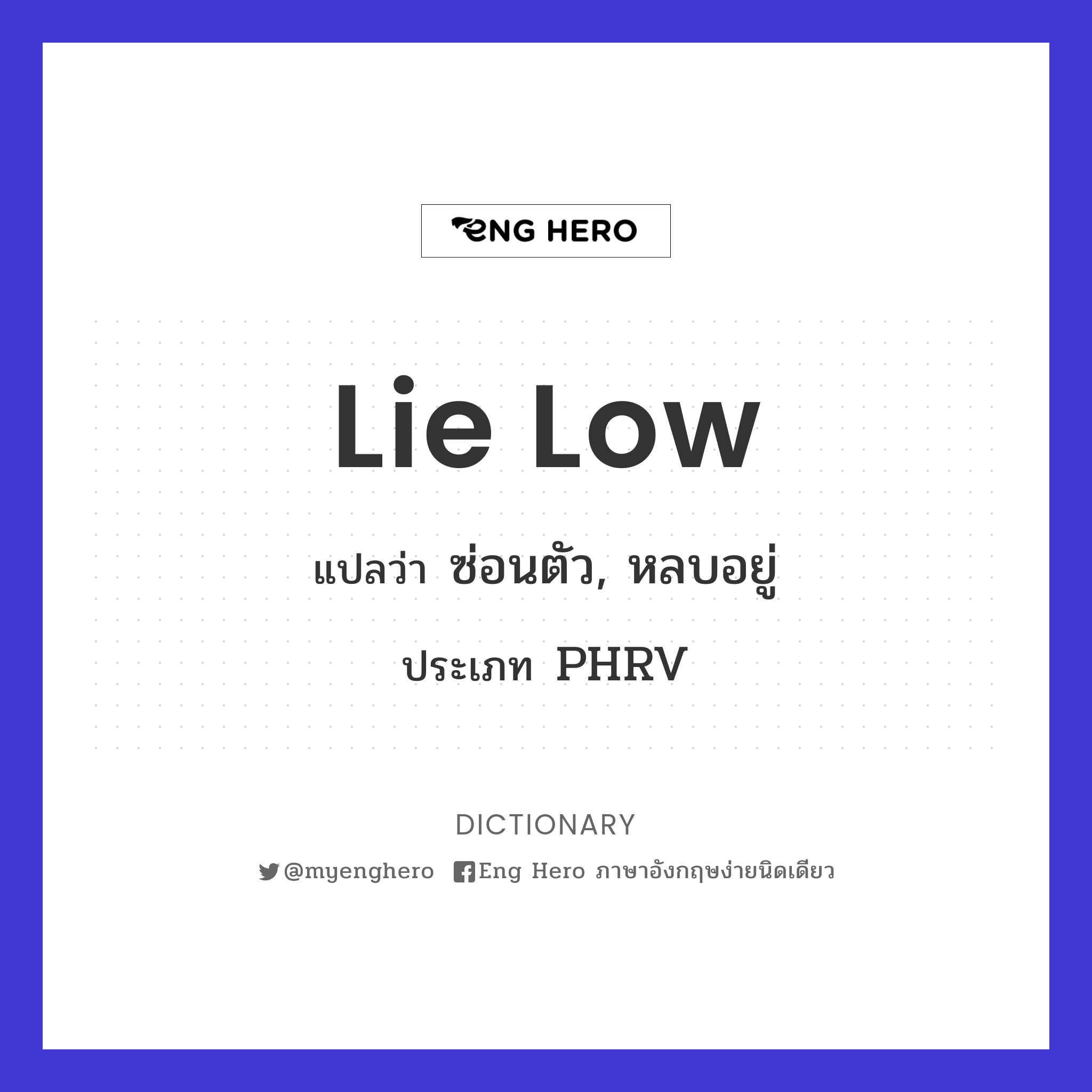 lie low