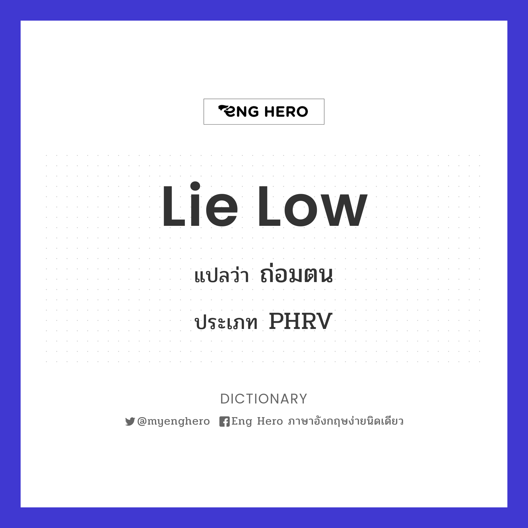 lie low