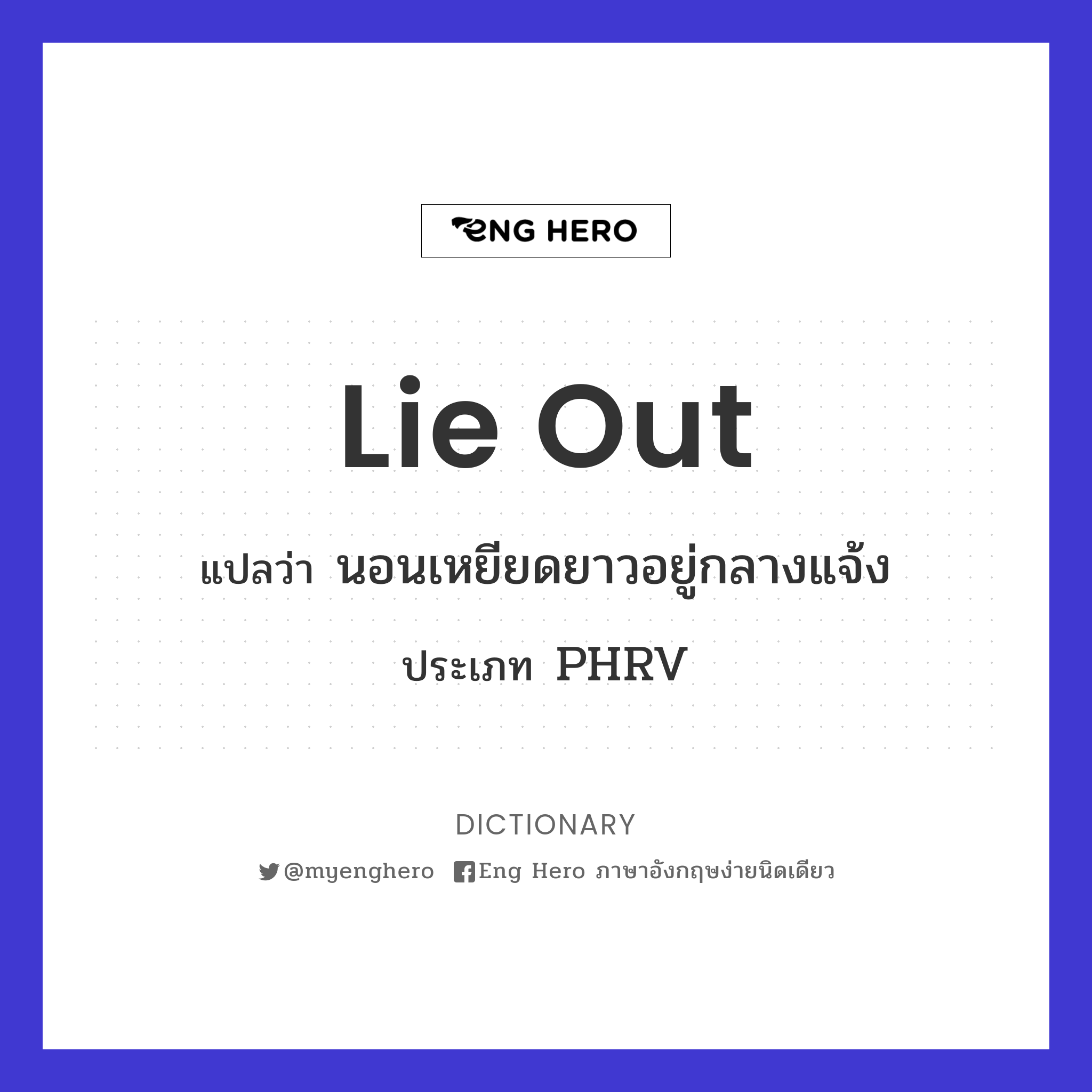 lie out