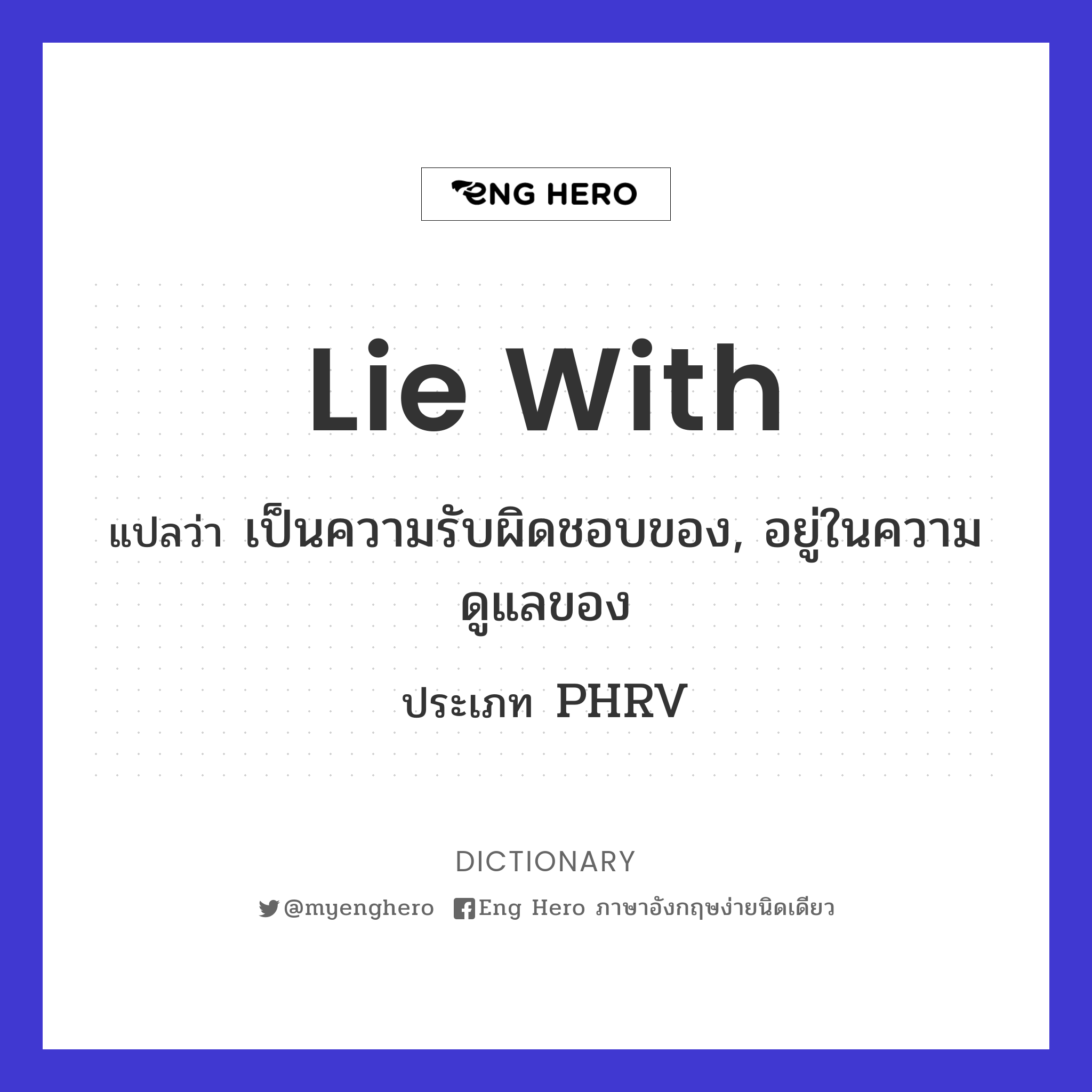 lie with
