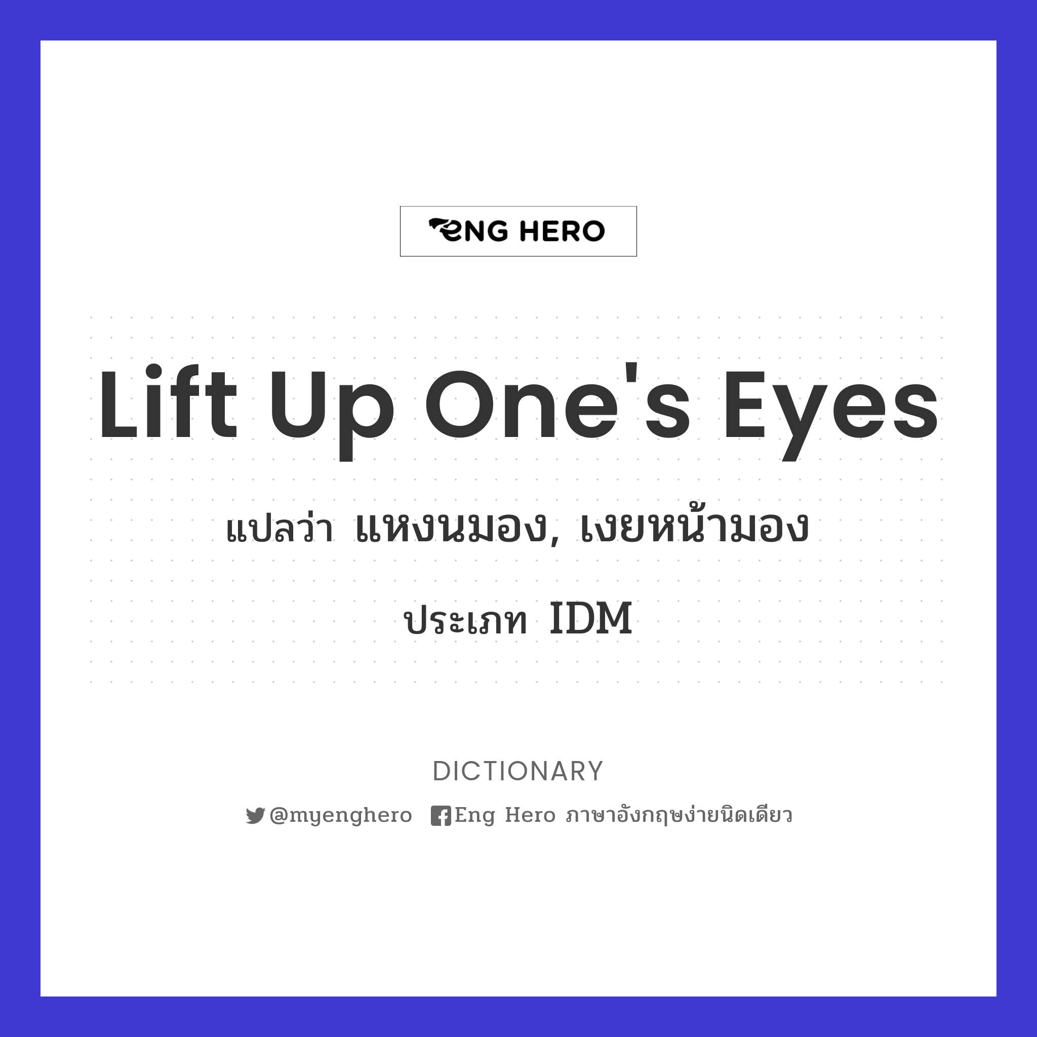 lift up one's eyes