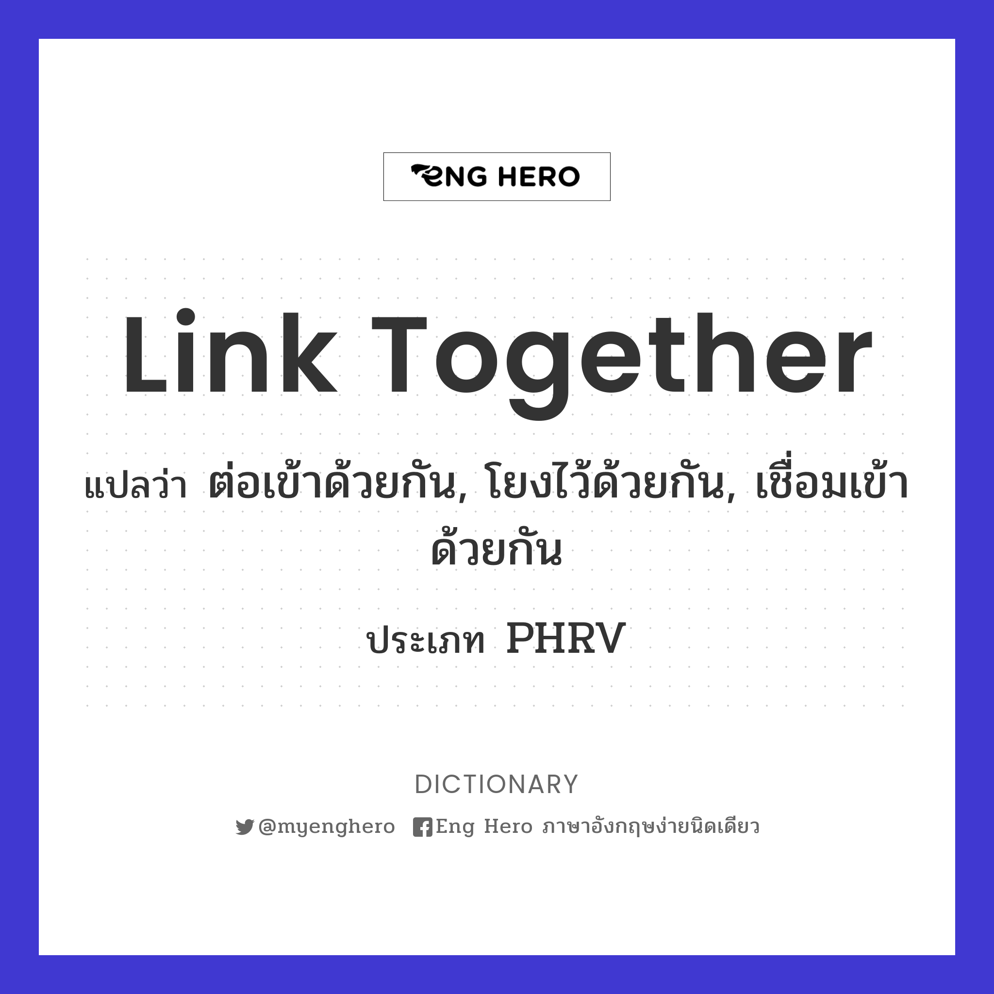 link together