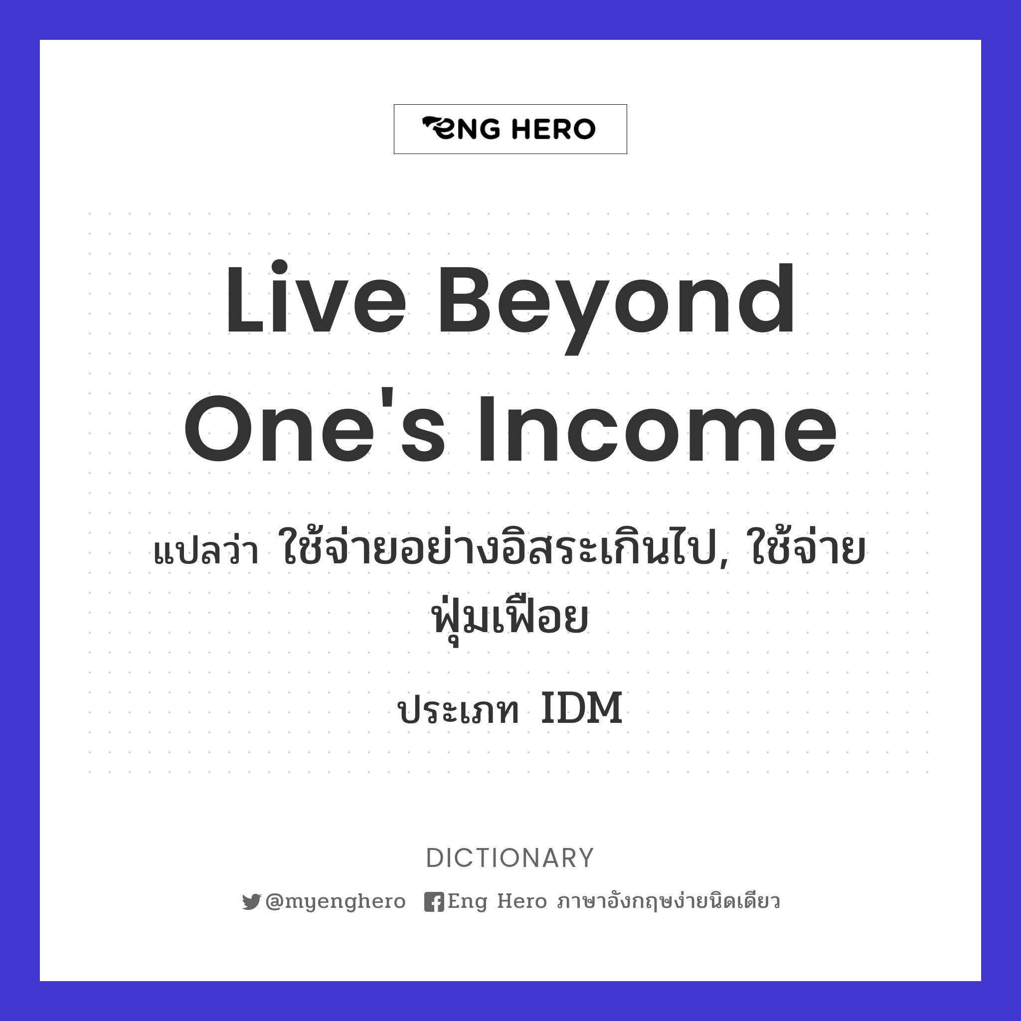 live beyond one's income