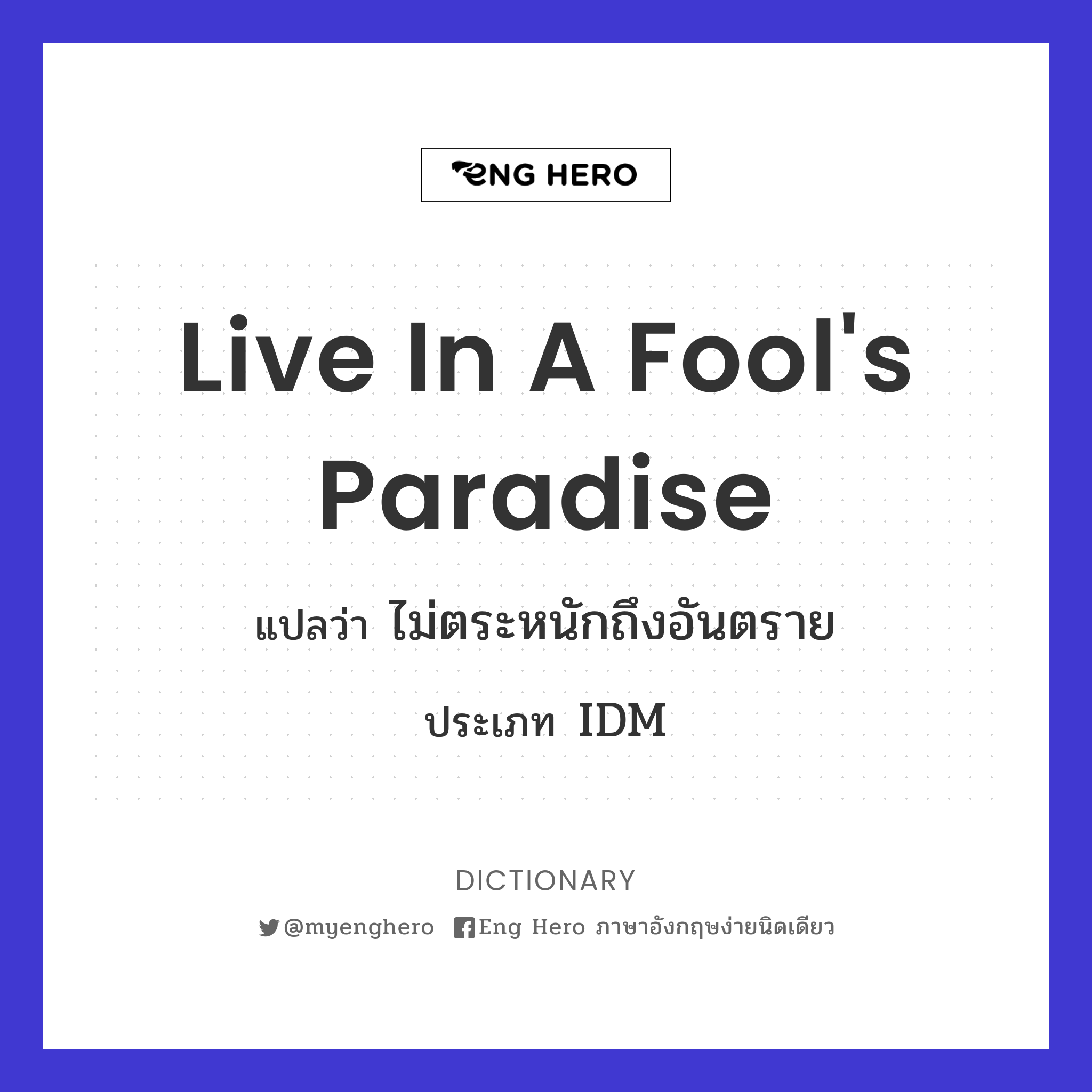 live in a fool's paradise