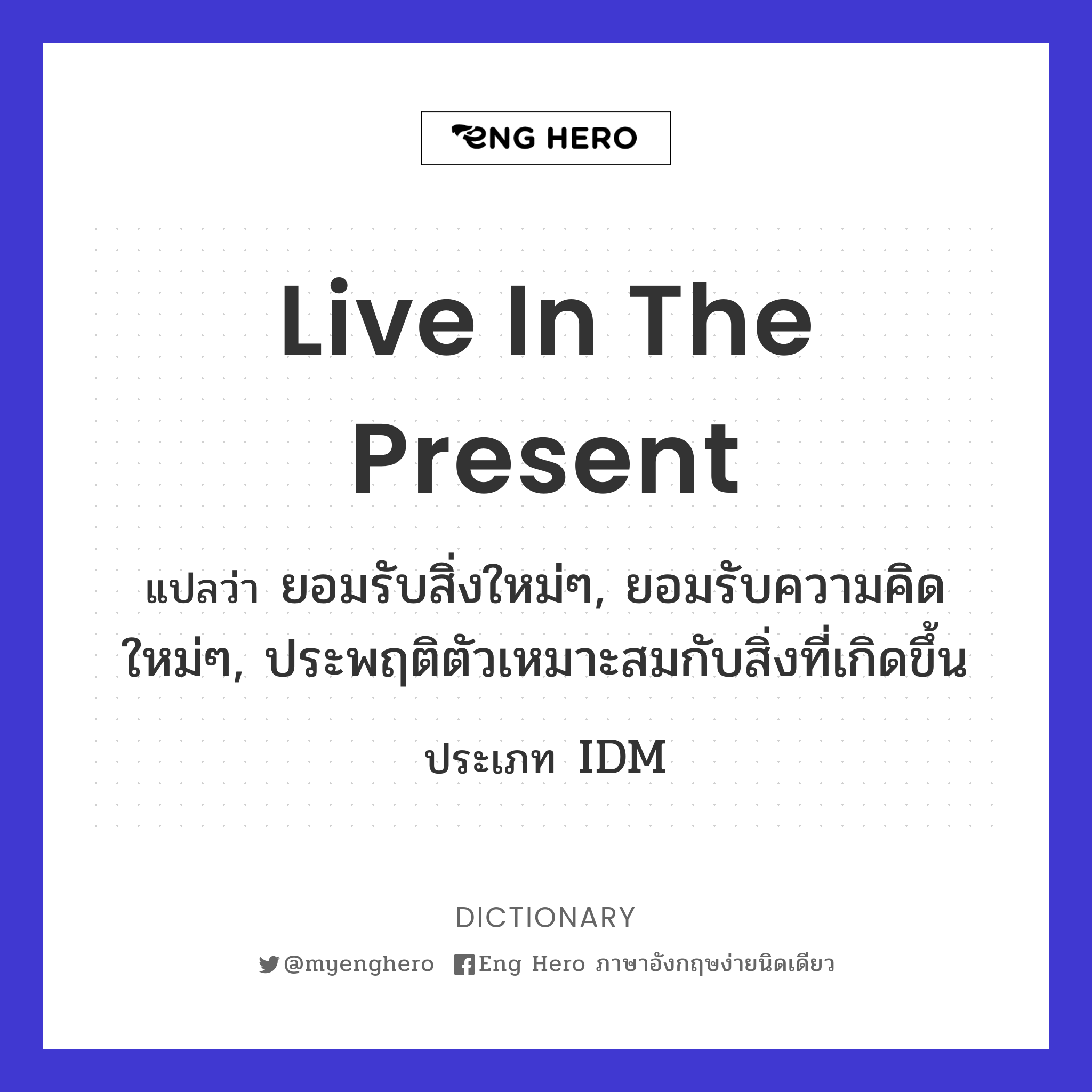 live in the present