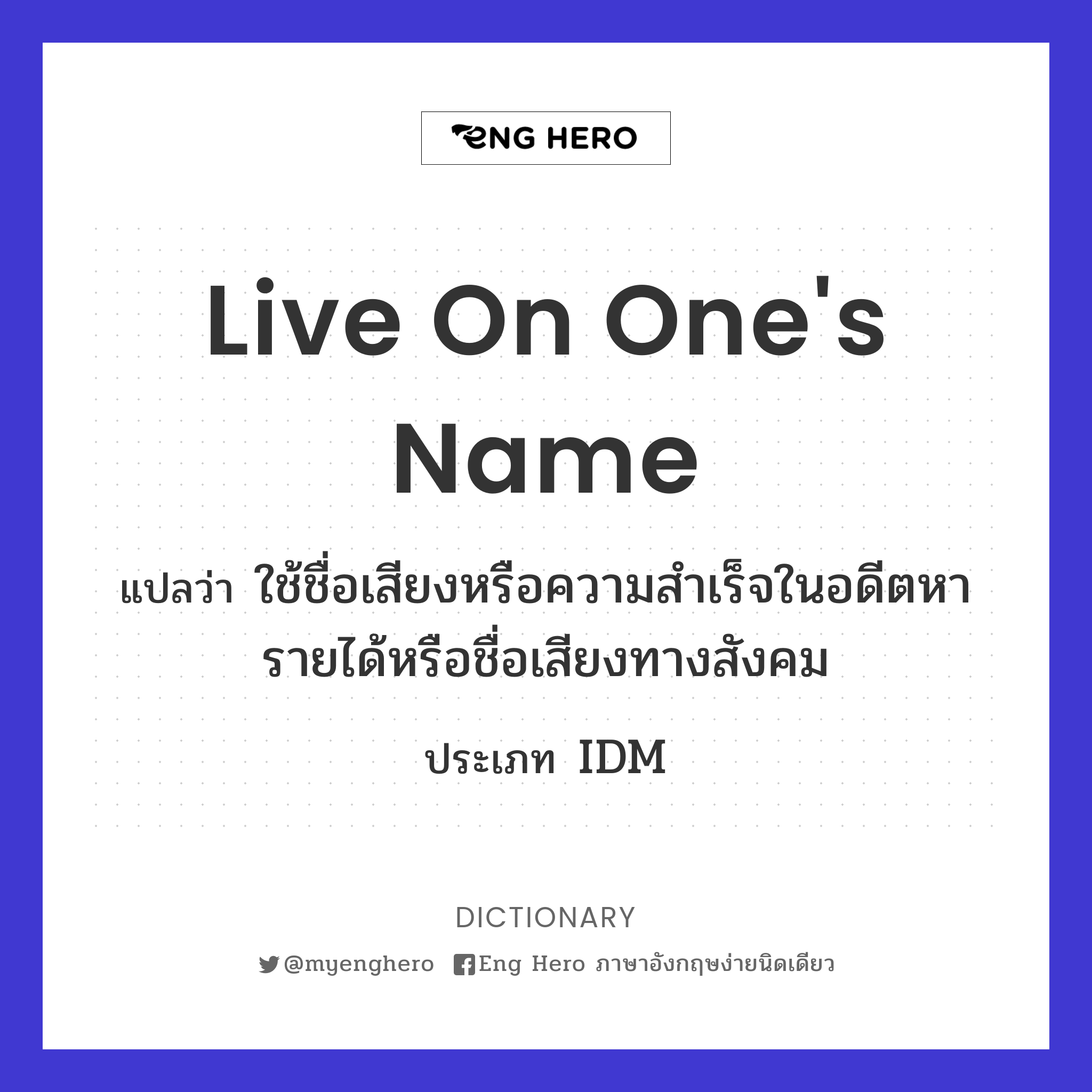 live on one's name