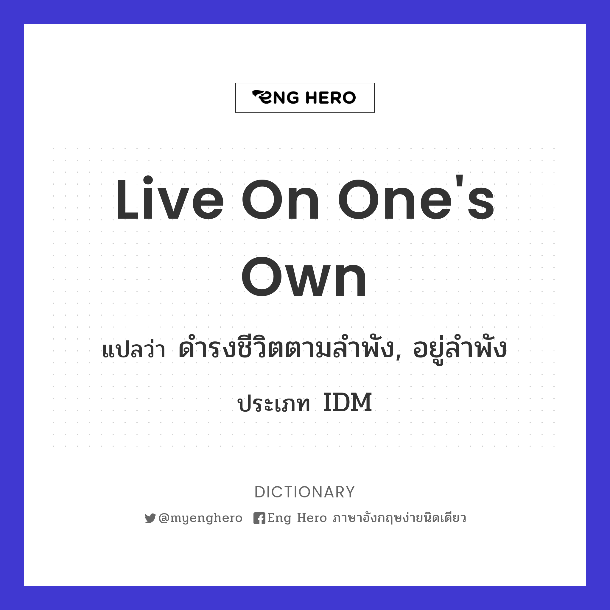 live on one's own