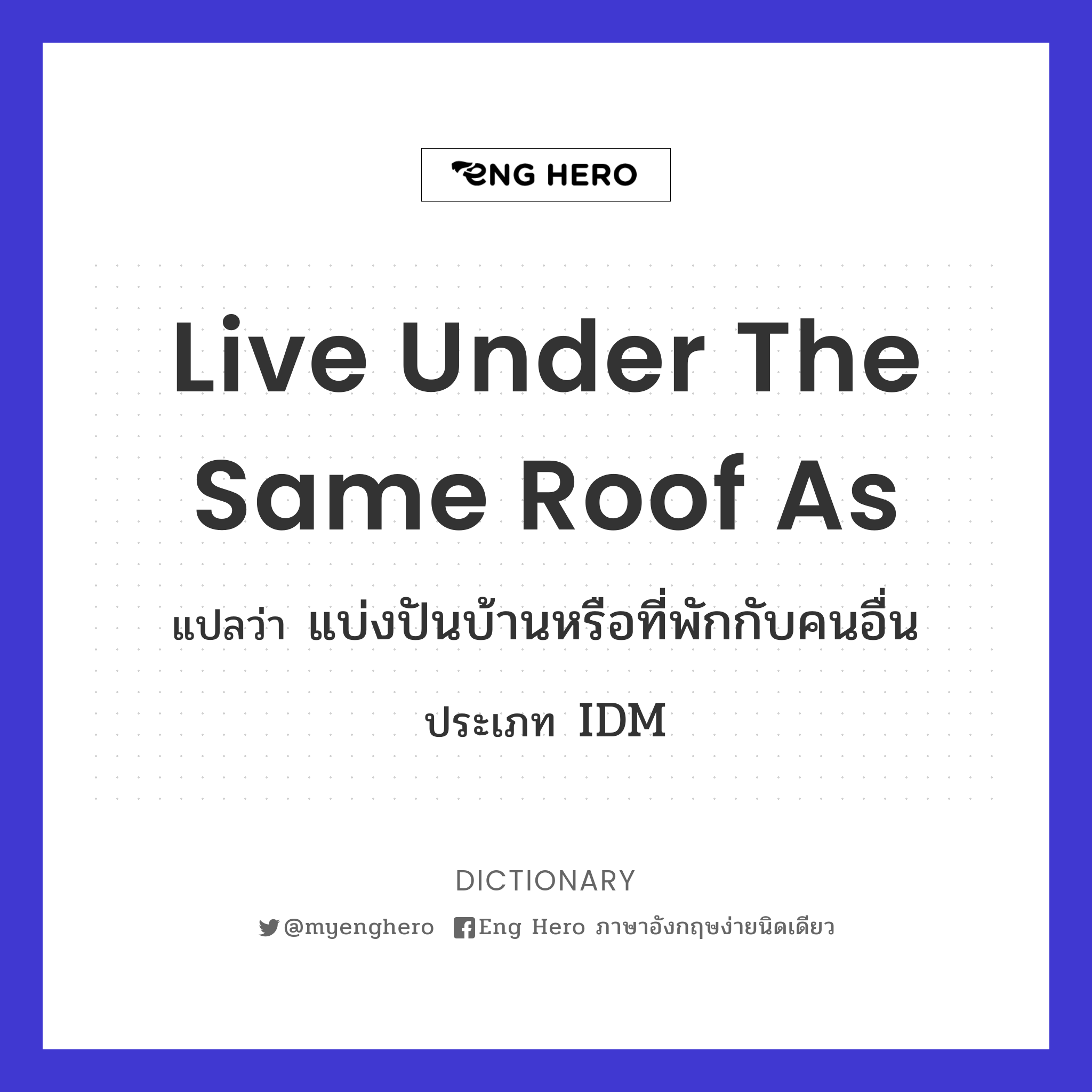 live under the same roof as