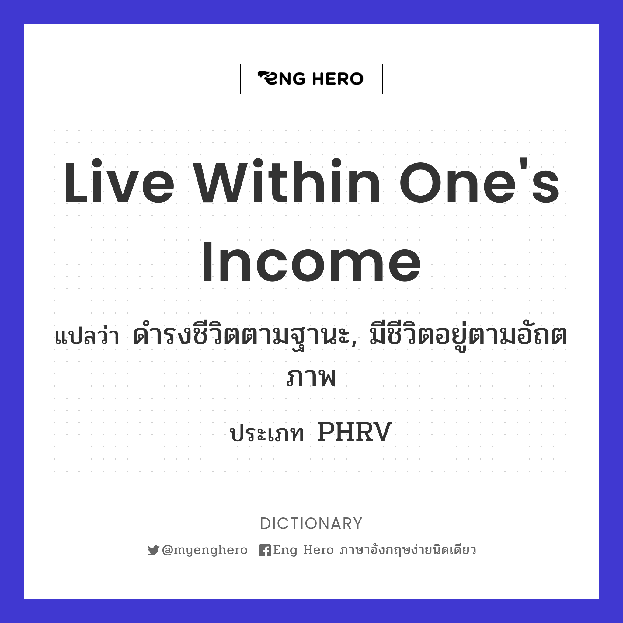 live within one's income