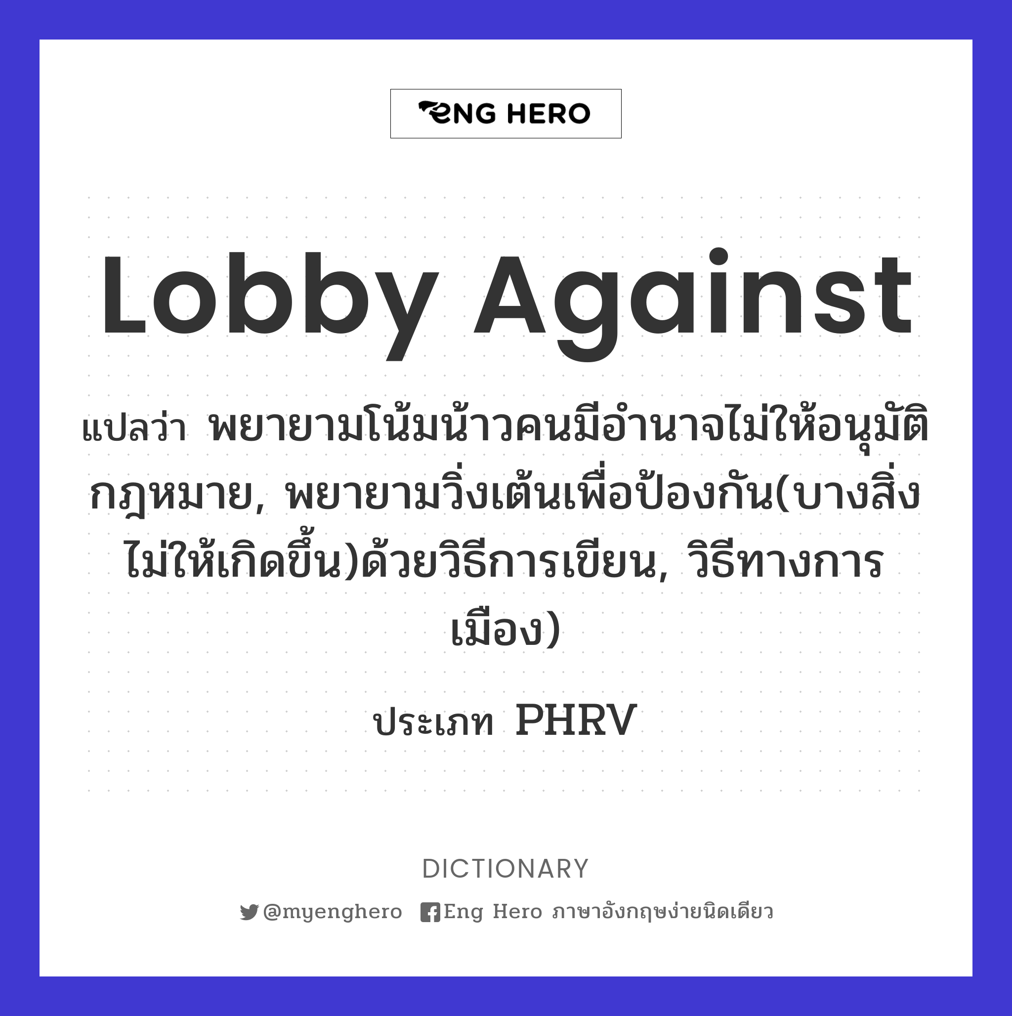 lobby against