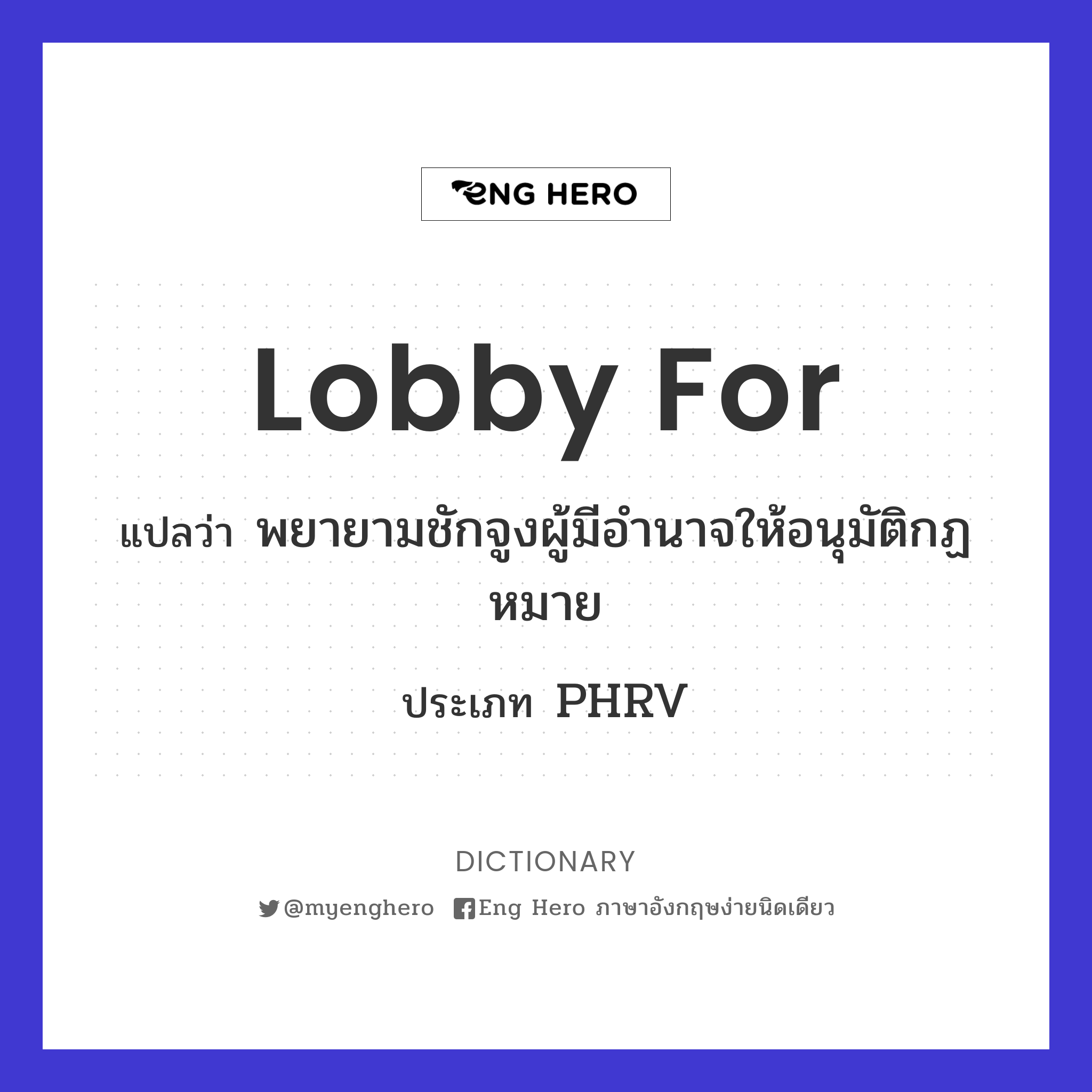 lobby for