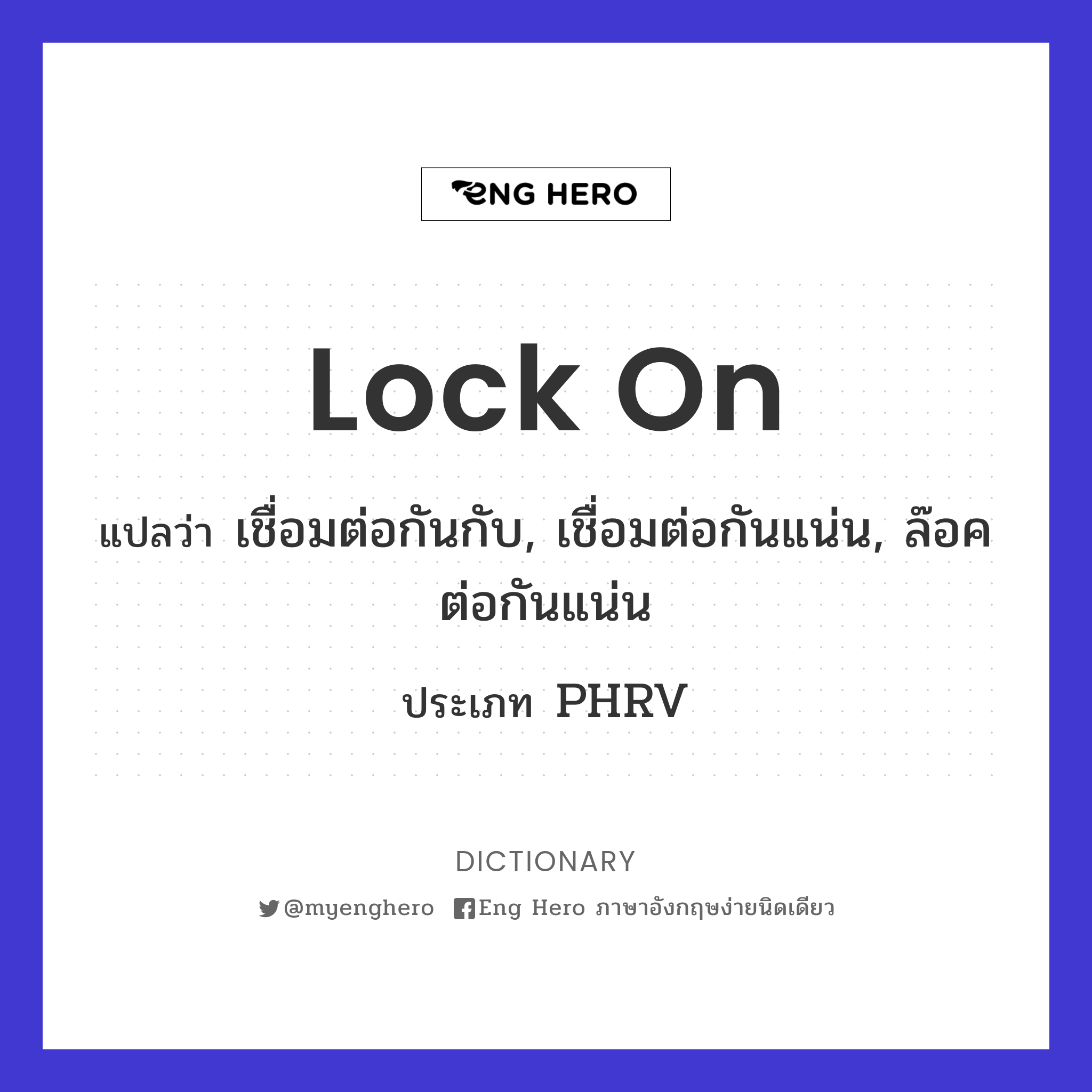 lock on